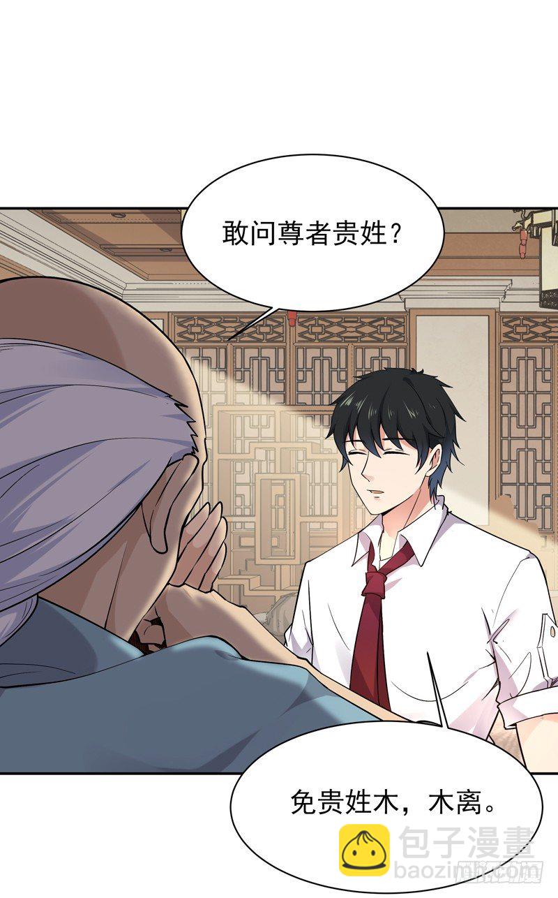 🍲重生都市天尊 第35话 心服口服 第9页
