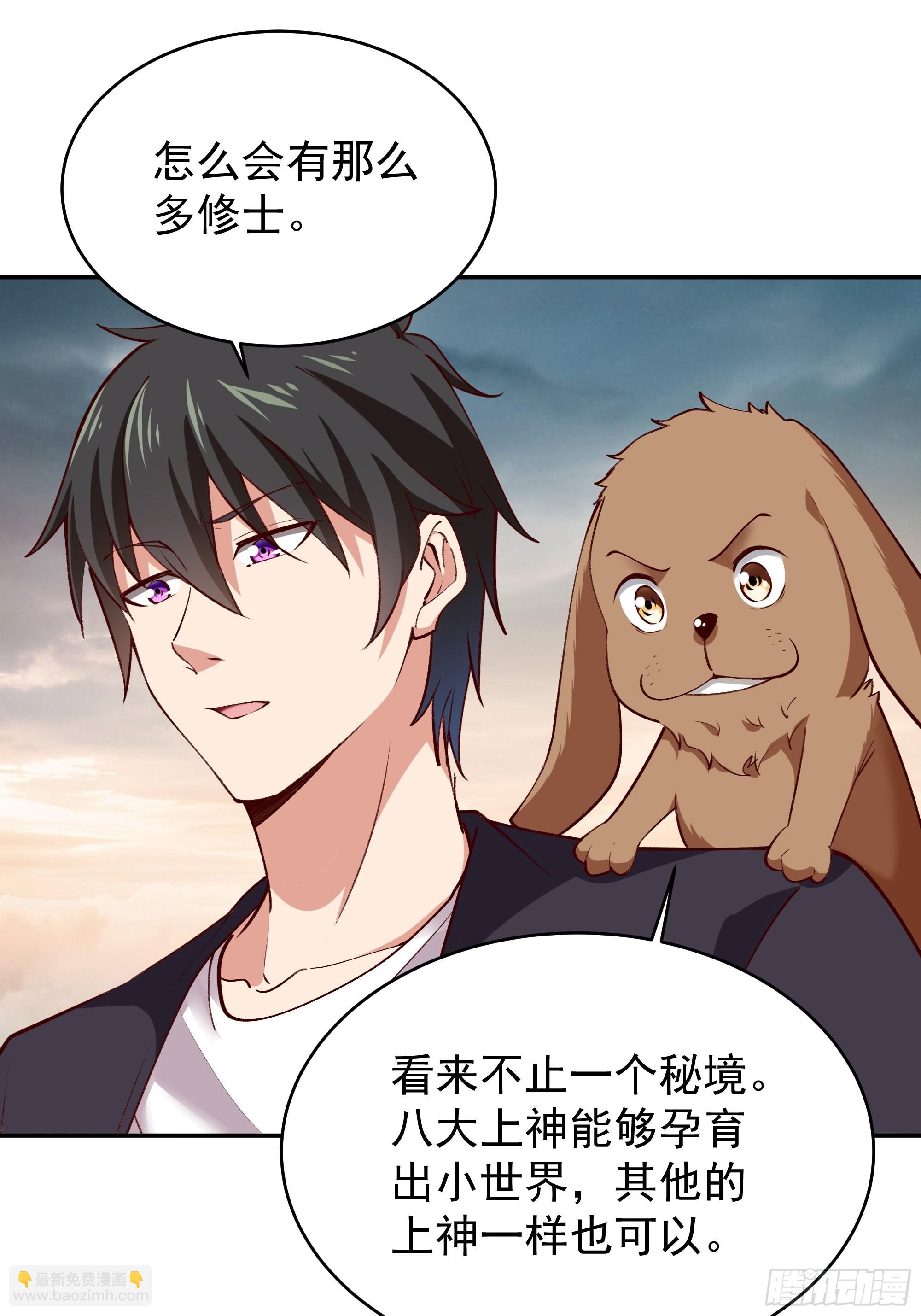 🍲重生都市天尊 第349话 太阴荧惑 第13页