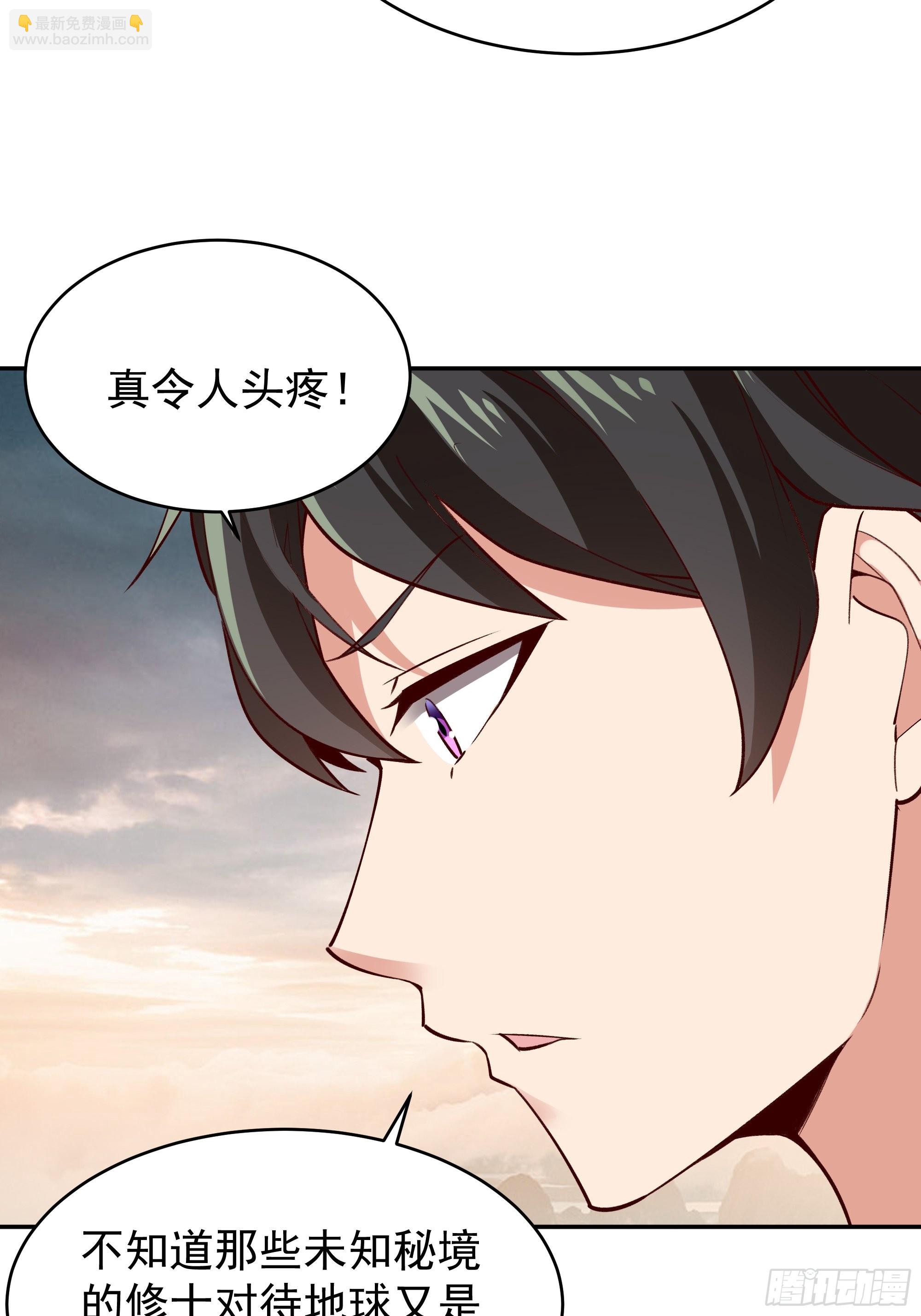 🍲重生都市天尊 第349话 太阴荧惑 第14页