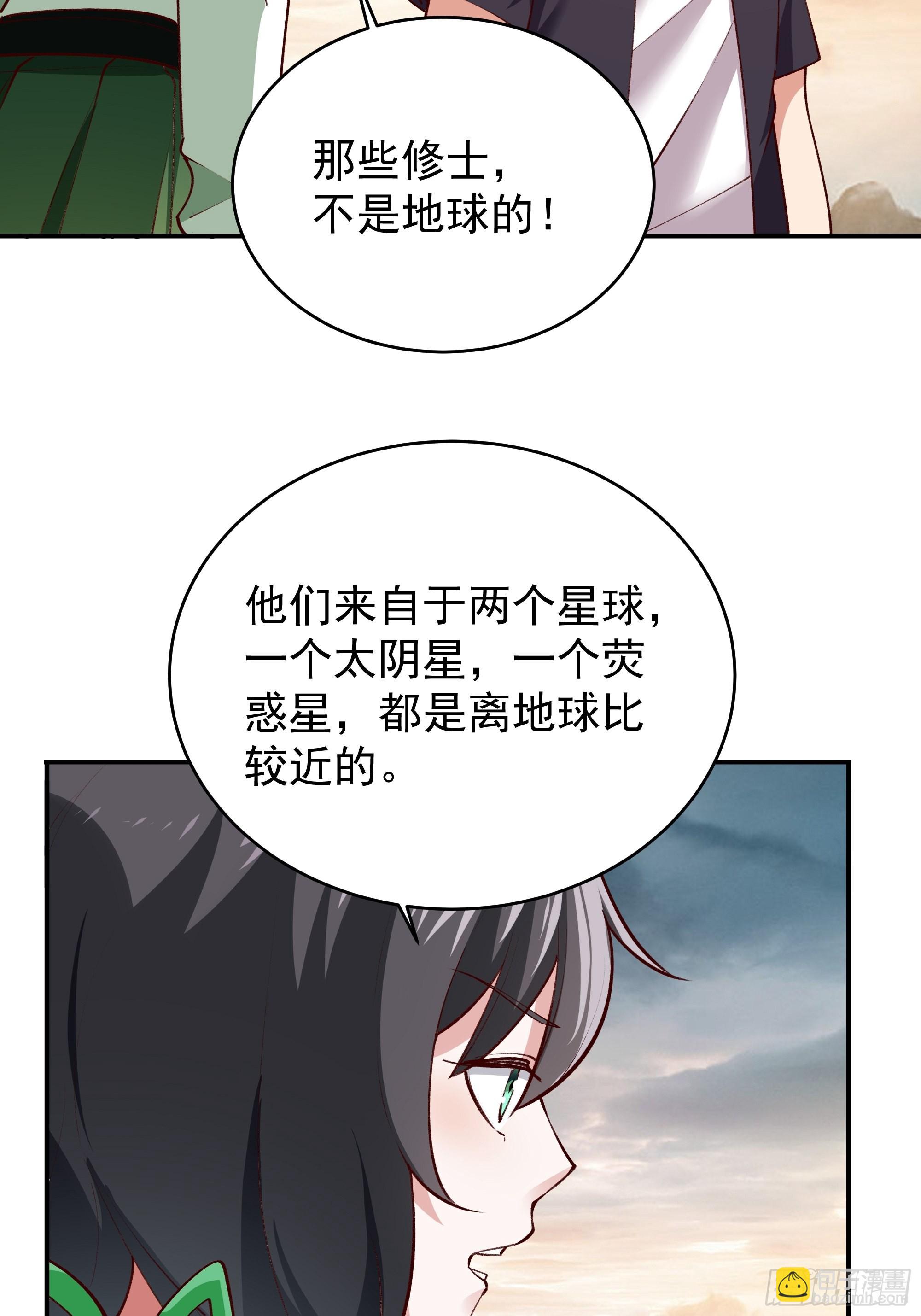 🍲重生都市天尊 第349话 太阴荧惑 第21页