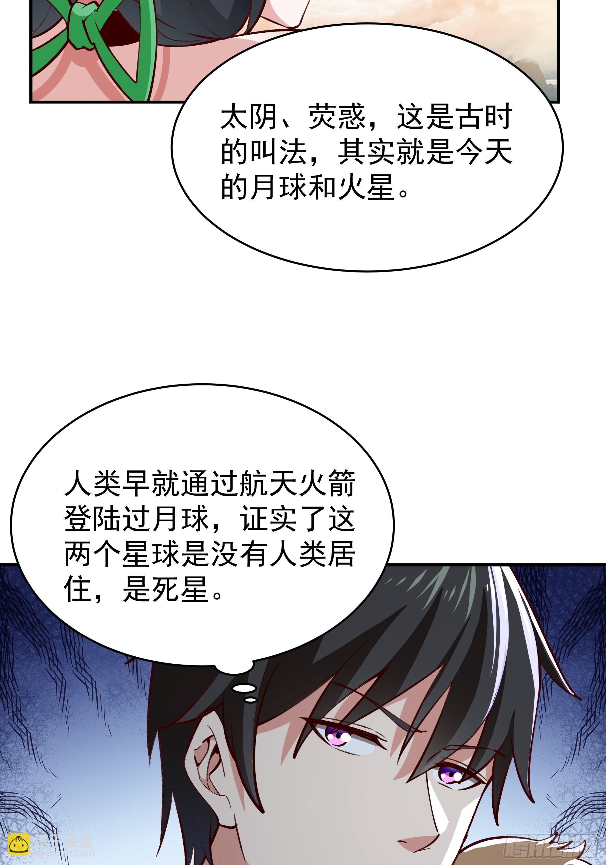 🍲重生都市天尊 第349话 太阴荧惑 第22页