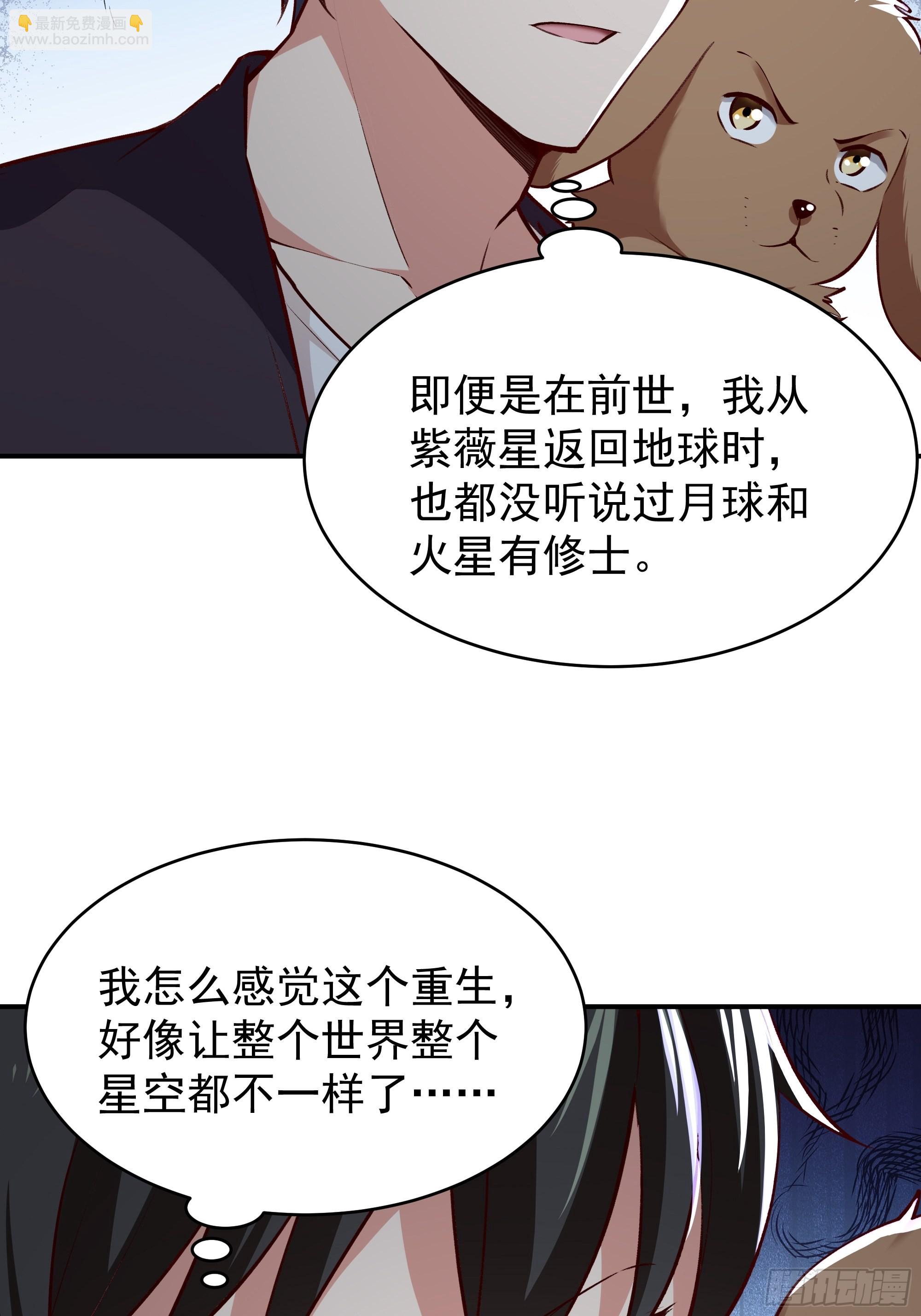 🍲重生都市天尊 第349话 太阴荧惑 第23页
