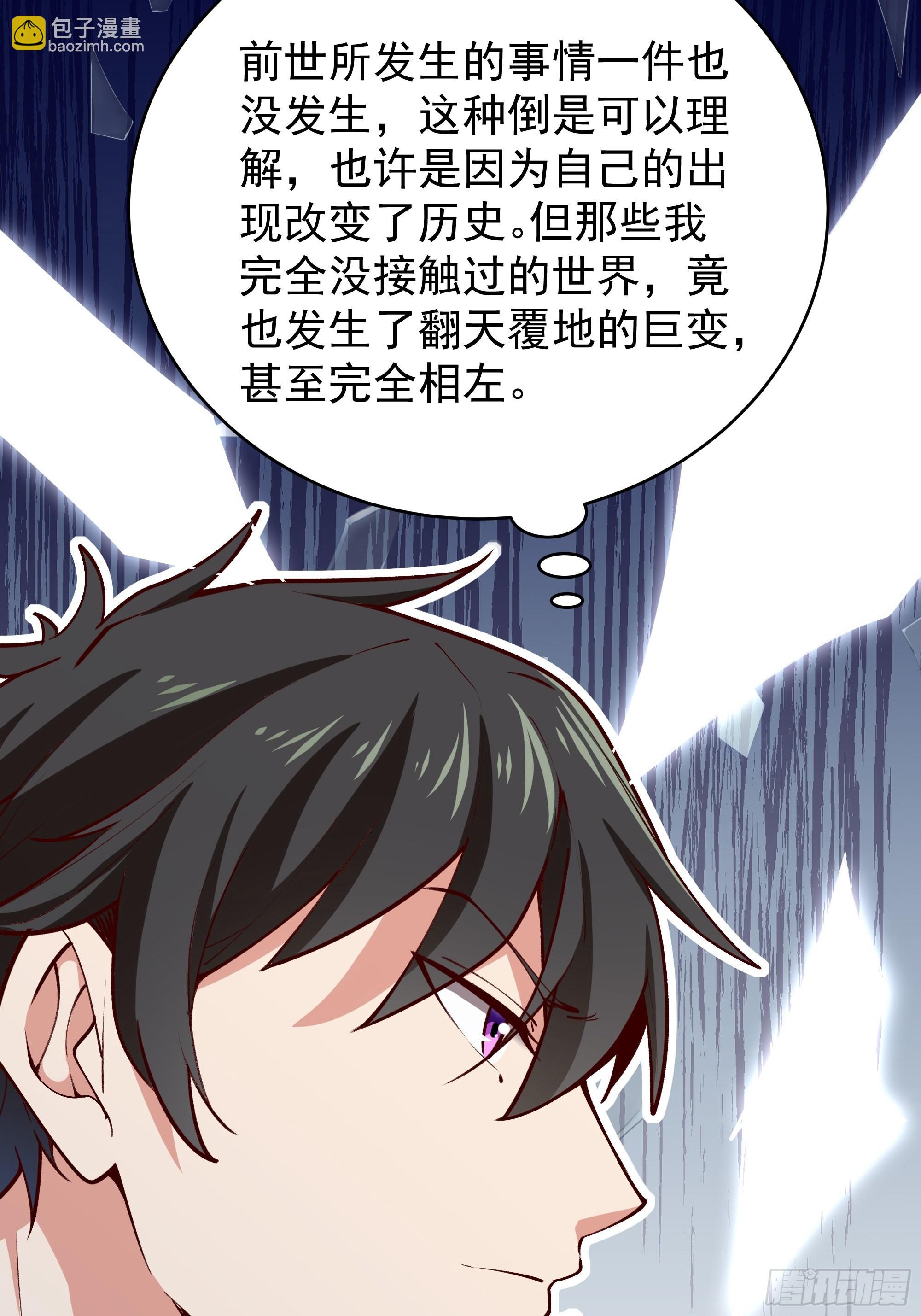 🍲重生都市天尊 第349话 太阴荧惑 第25页