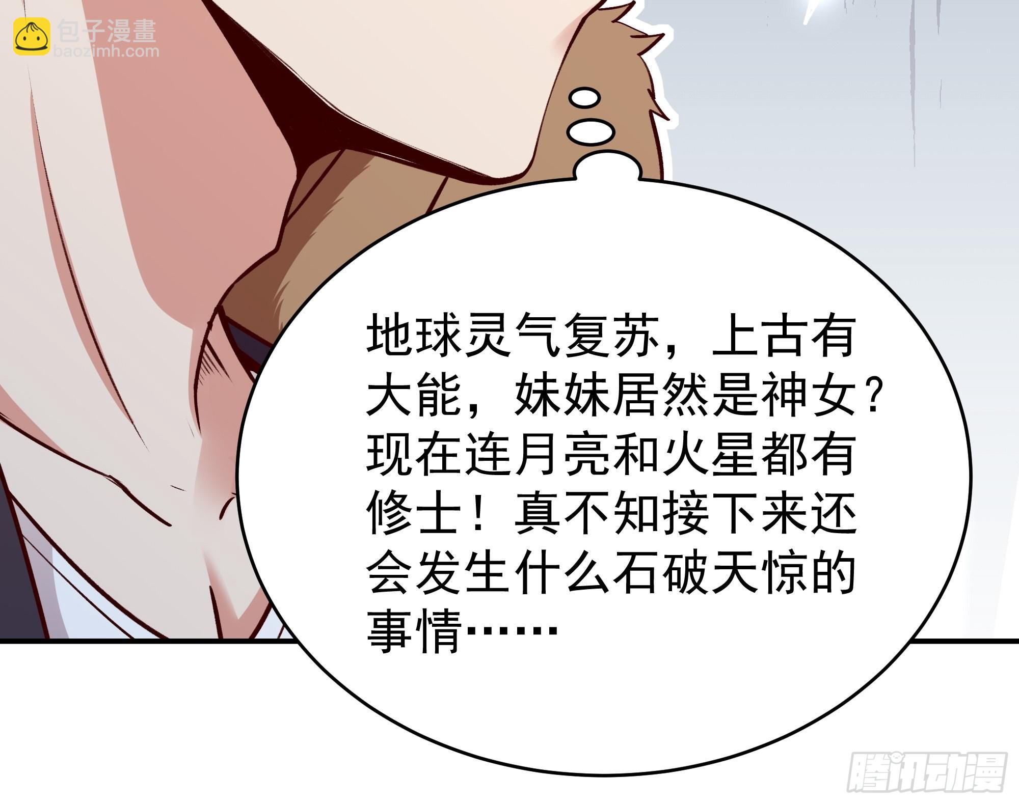🍲重生都市天尊 第349话 太阴荧惑 第26页