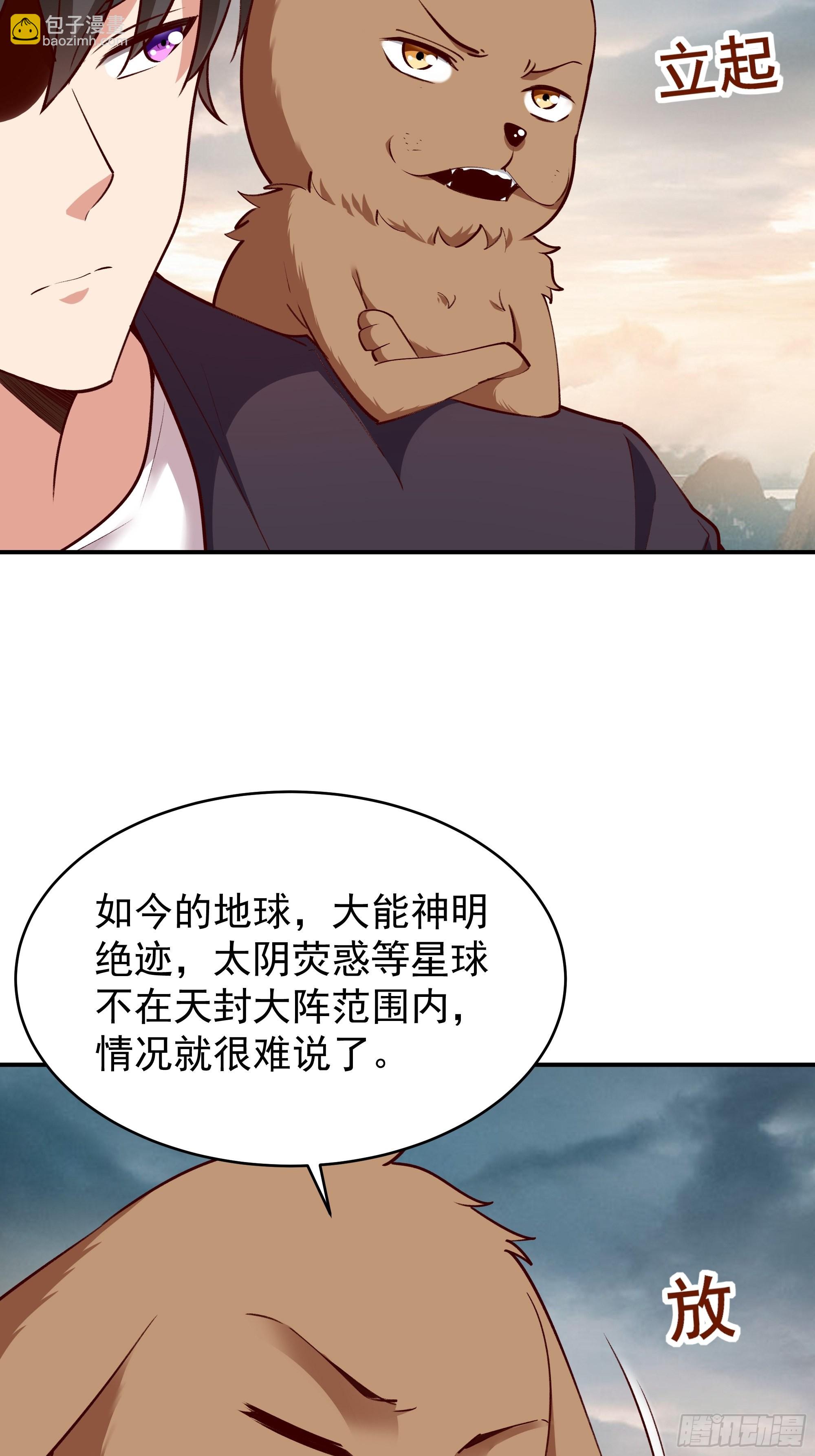 🍲重生都市天尊 第349话 太阴荧惑 第30页