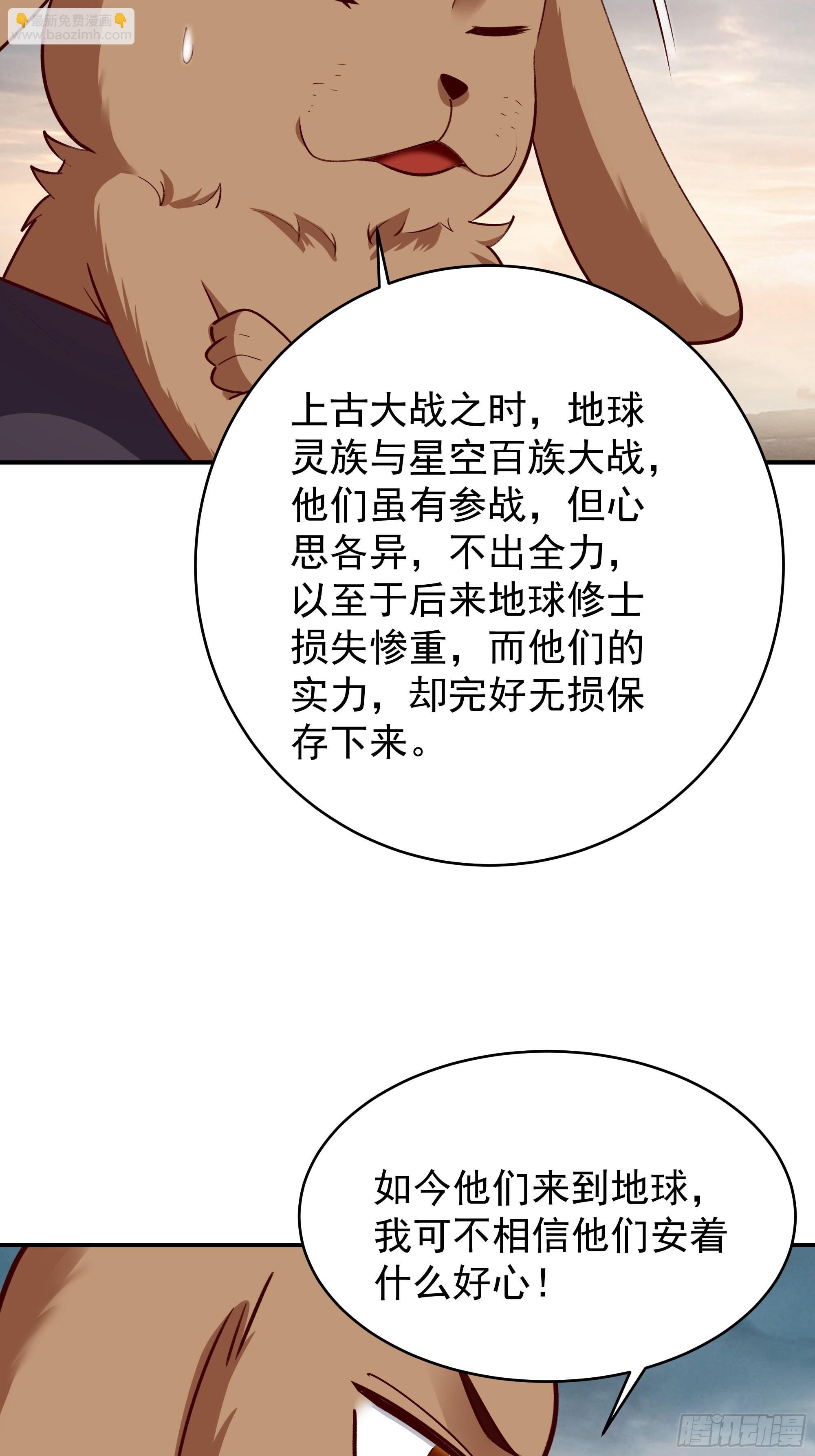 🍲重生都市天尊 第349话 太阴荧惑 第31页