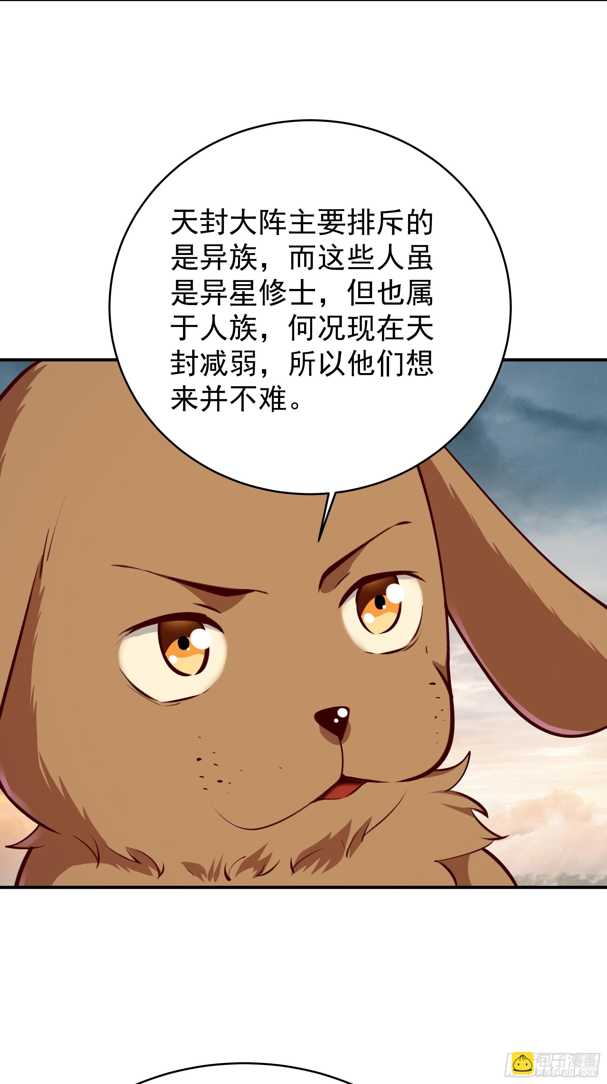 🍲重生都市天尊 第349话 太阴荧惑 第34页