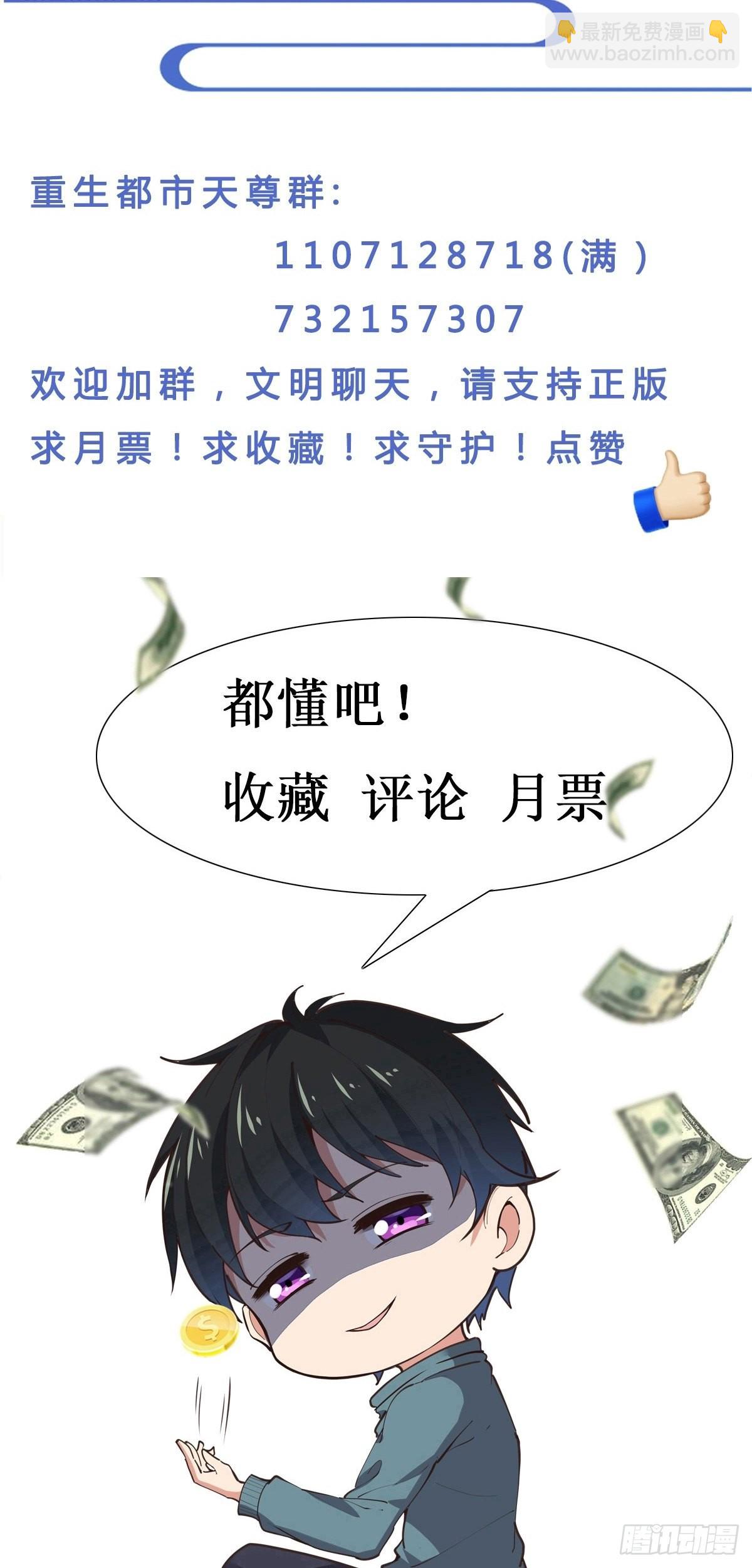 🍲重生都市天尊 第349话 太阴荧惑 第41页