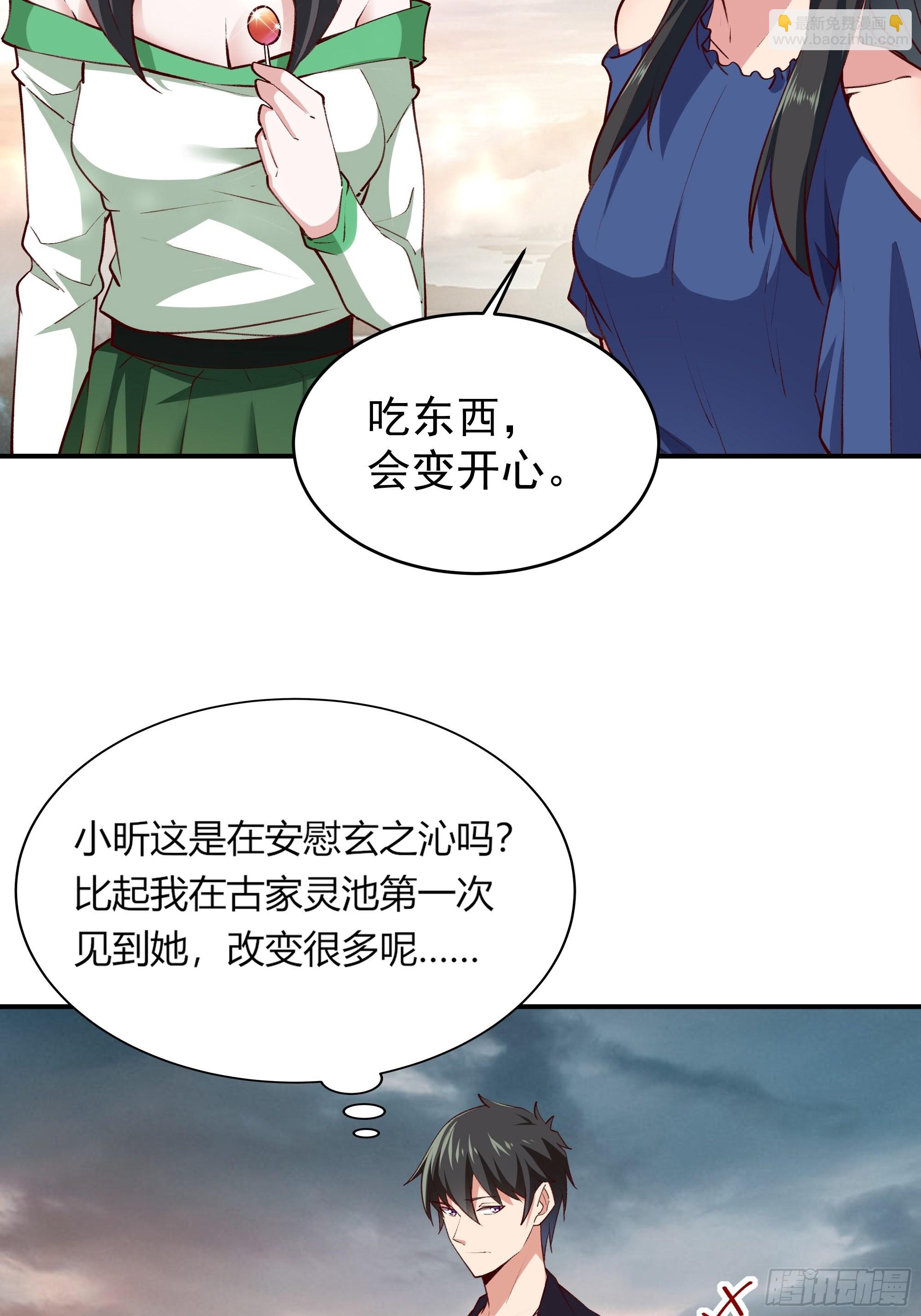 🍲重生都市天尊 第349话 太阴荧惑 第7页