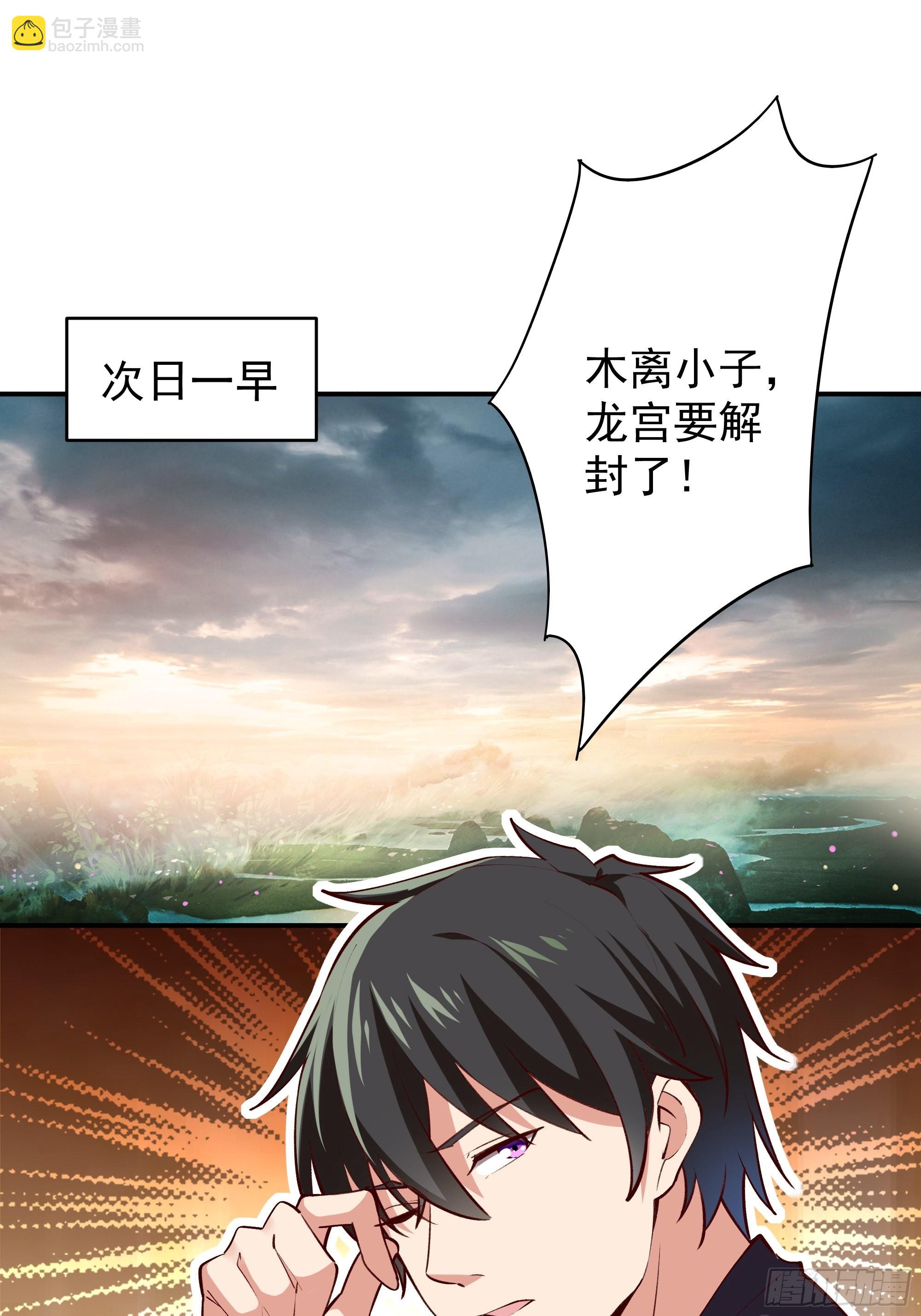 🍲重生都市天尊 第349话 太阴荧惑 第9页