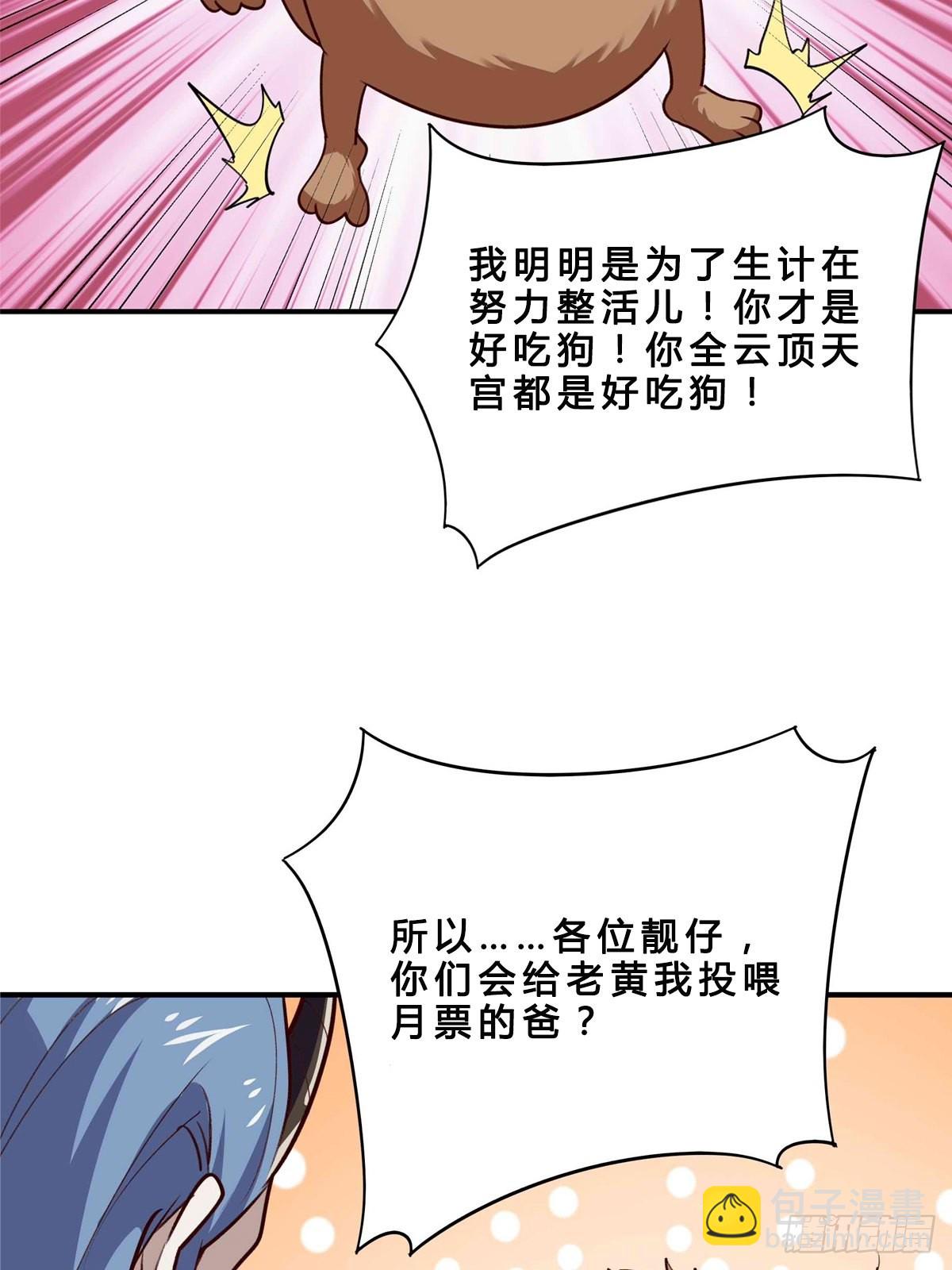 🍲重生都市天尊 第351话  特别耐造 第37页