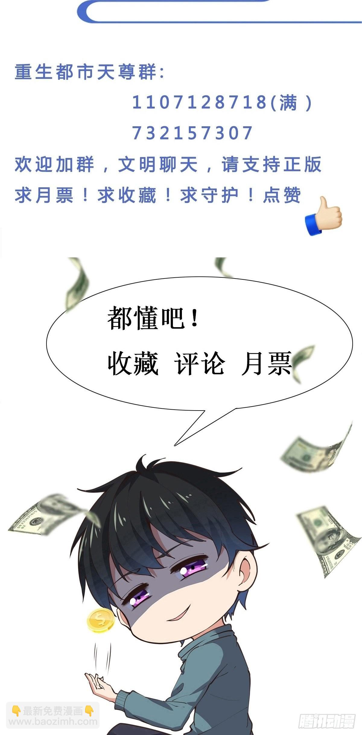 🍲重生都市天尊 第351话  特别耐造 第40页