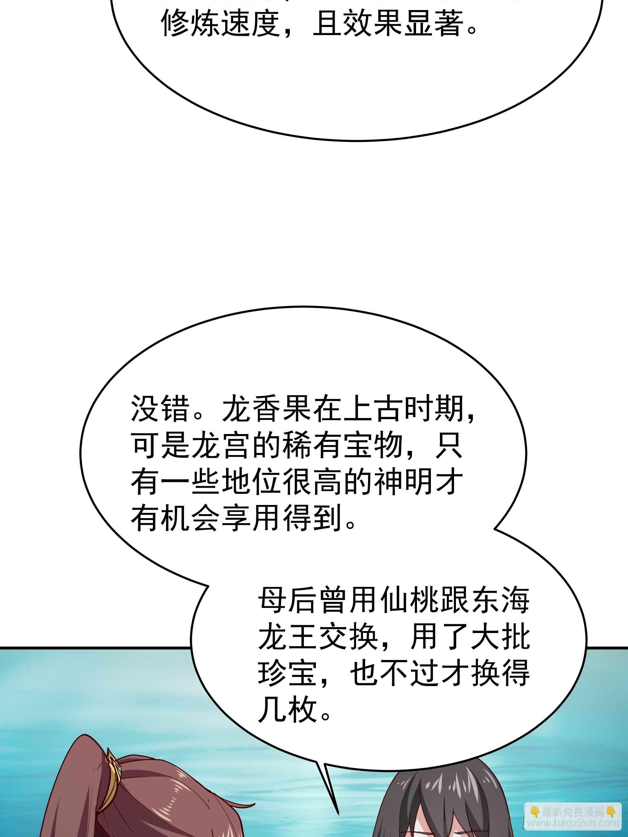 🍲重生都市天尊 第353话 真大方啊 第11页