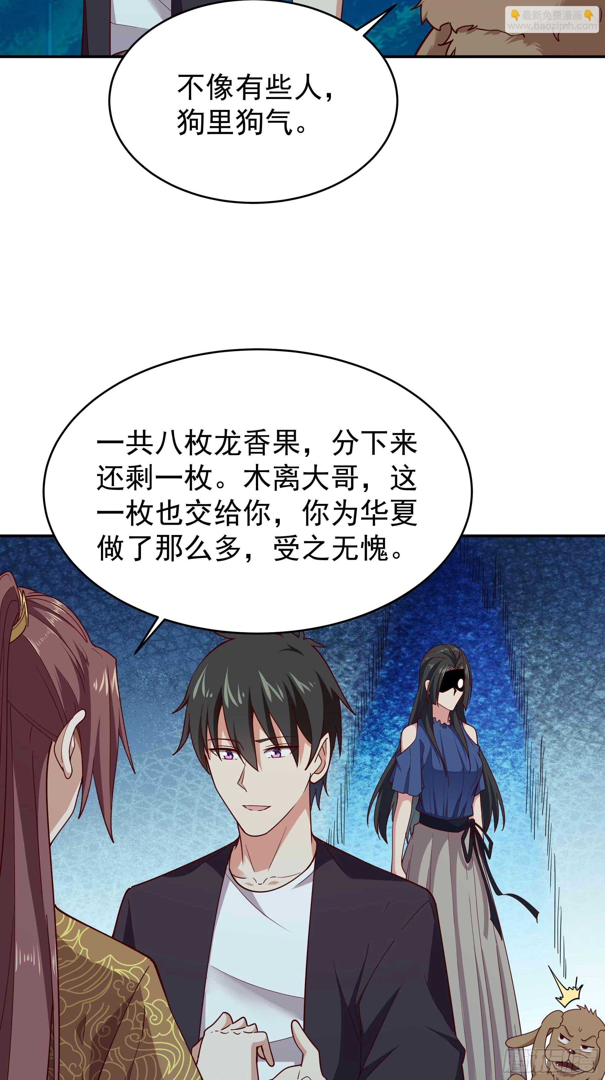 🍲重生都市天尊 第353话 真大方啊 第21页