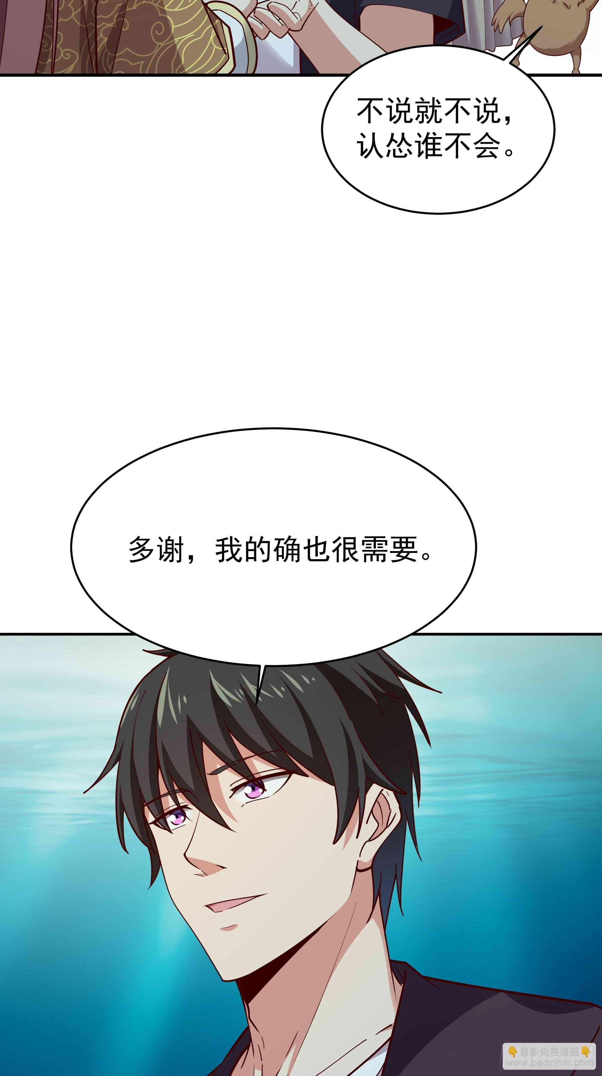 🍲重生都市天尊 第353话 真大方啊 第22页