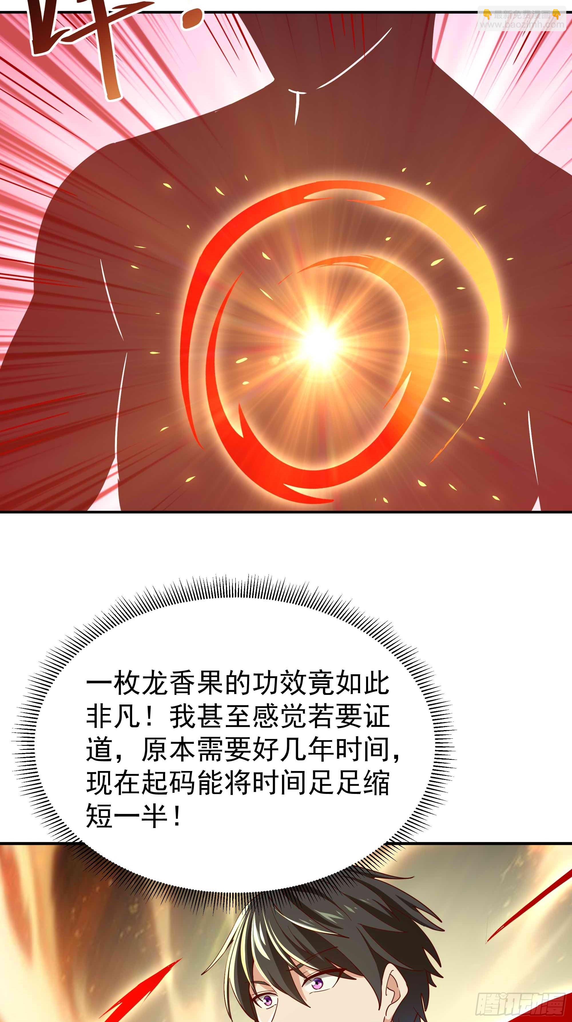 🍲重生都市天尊 第353话 真大方啊 第25页