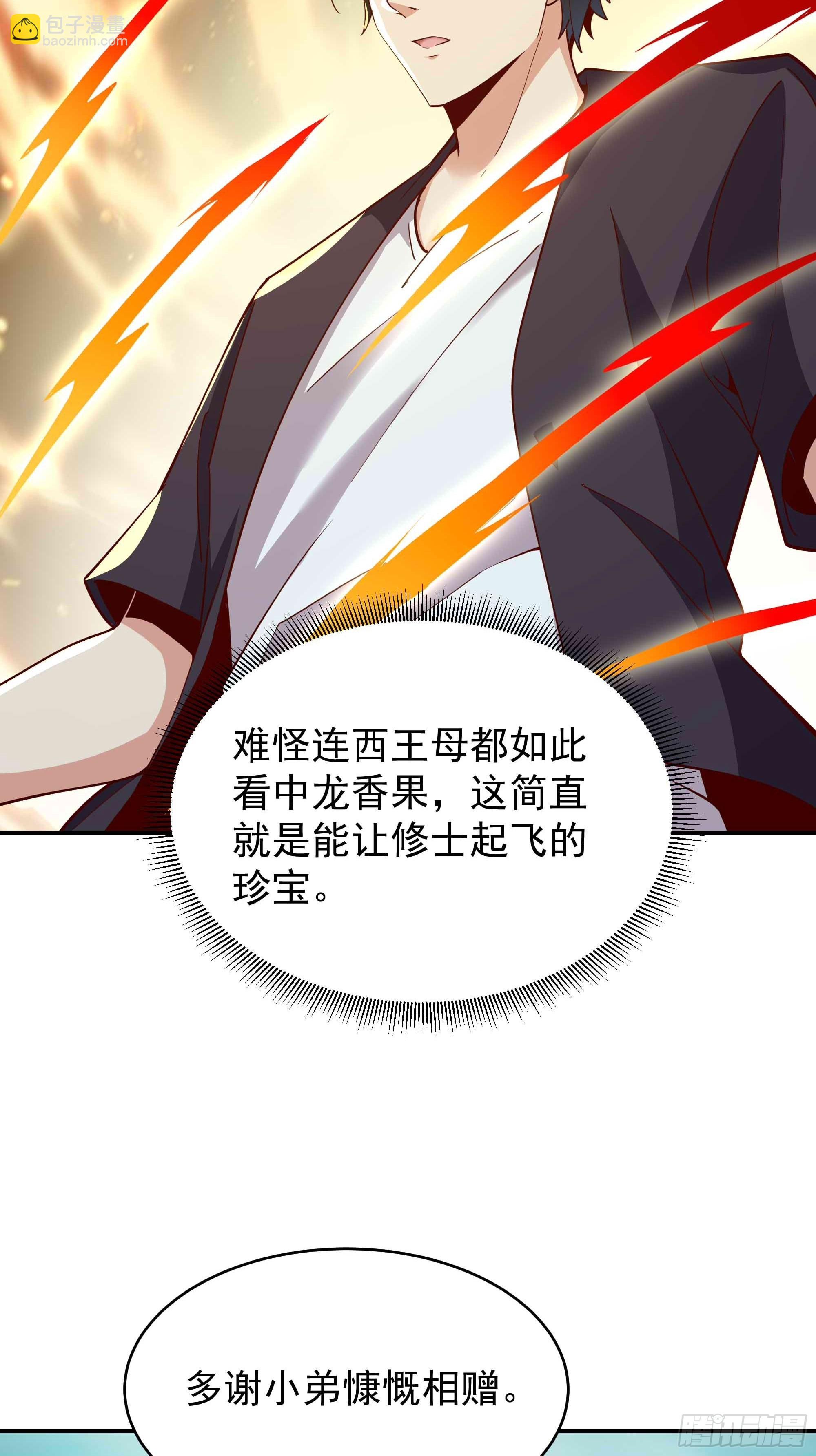 🍲重生都市天尊 第353话 真大方啊 第26页