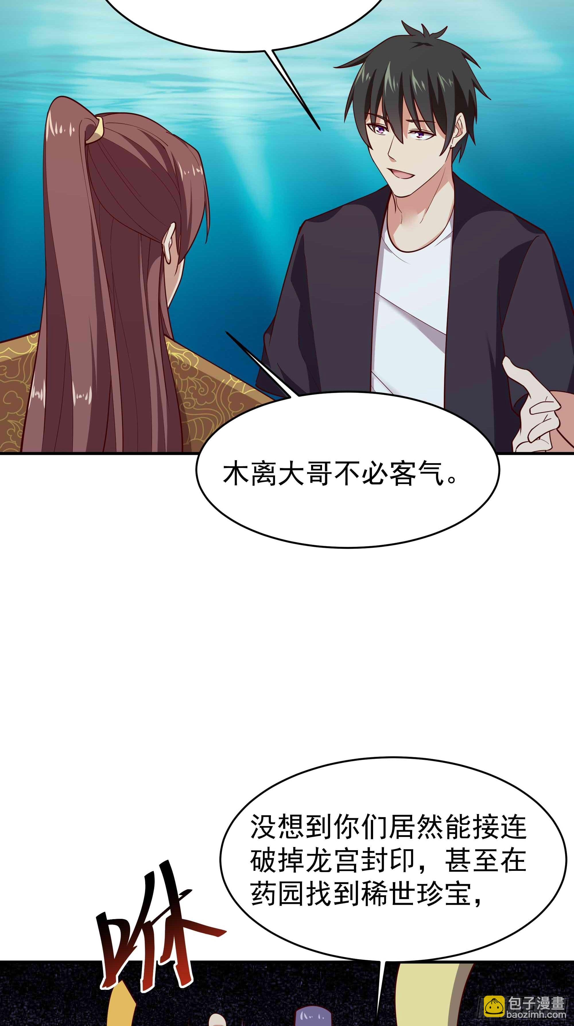 🍲重生都市天尊 第353话 真大方啊 第27页