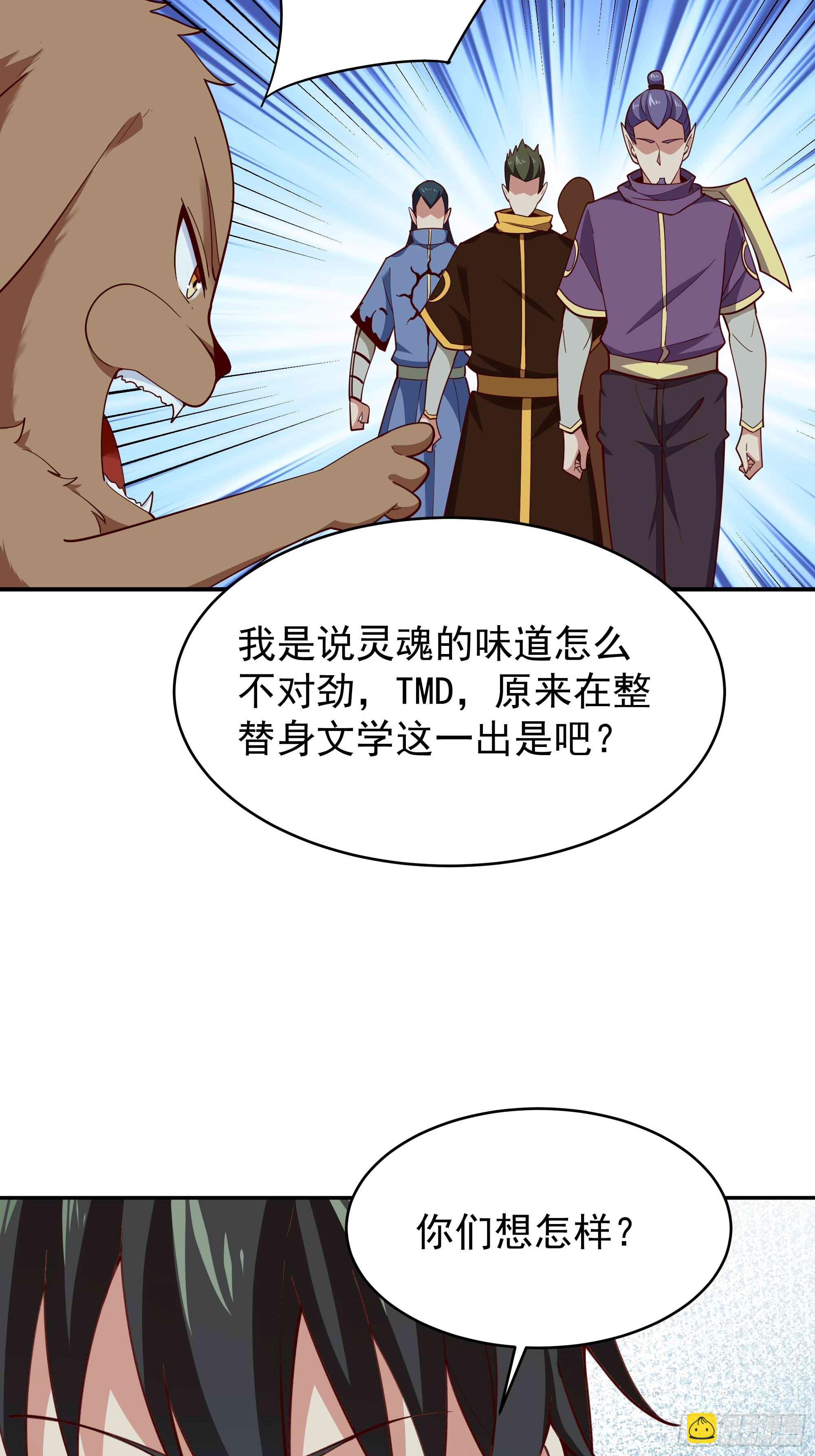 🍲重生都市天尊 第353话 真大方啊 第29页