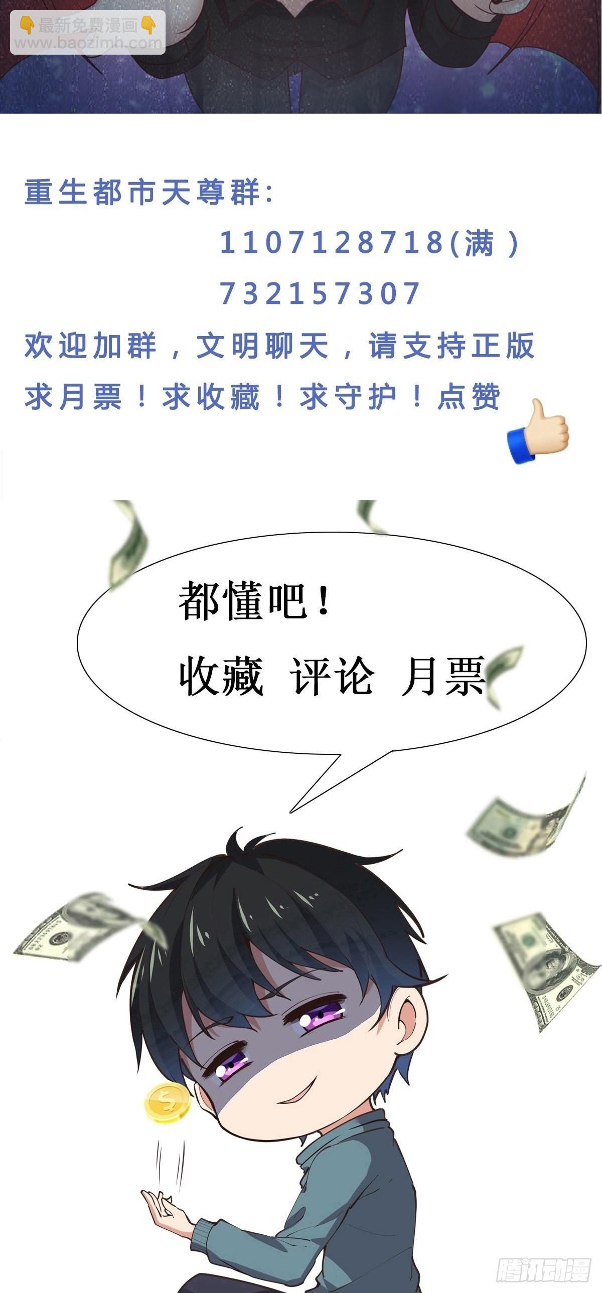 🍲重生都市天尊 第353话 真大方啊 第40页