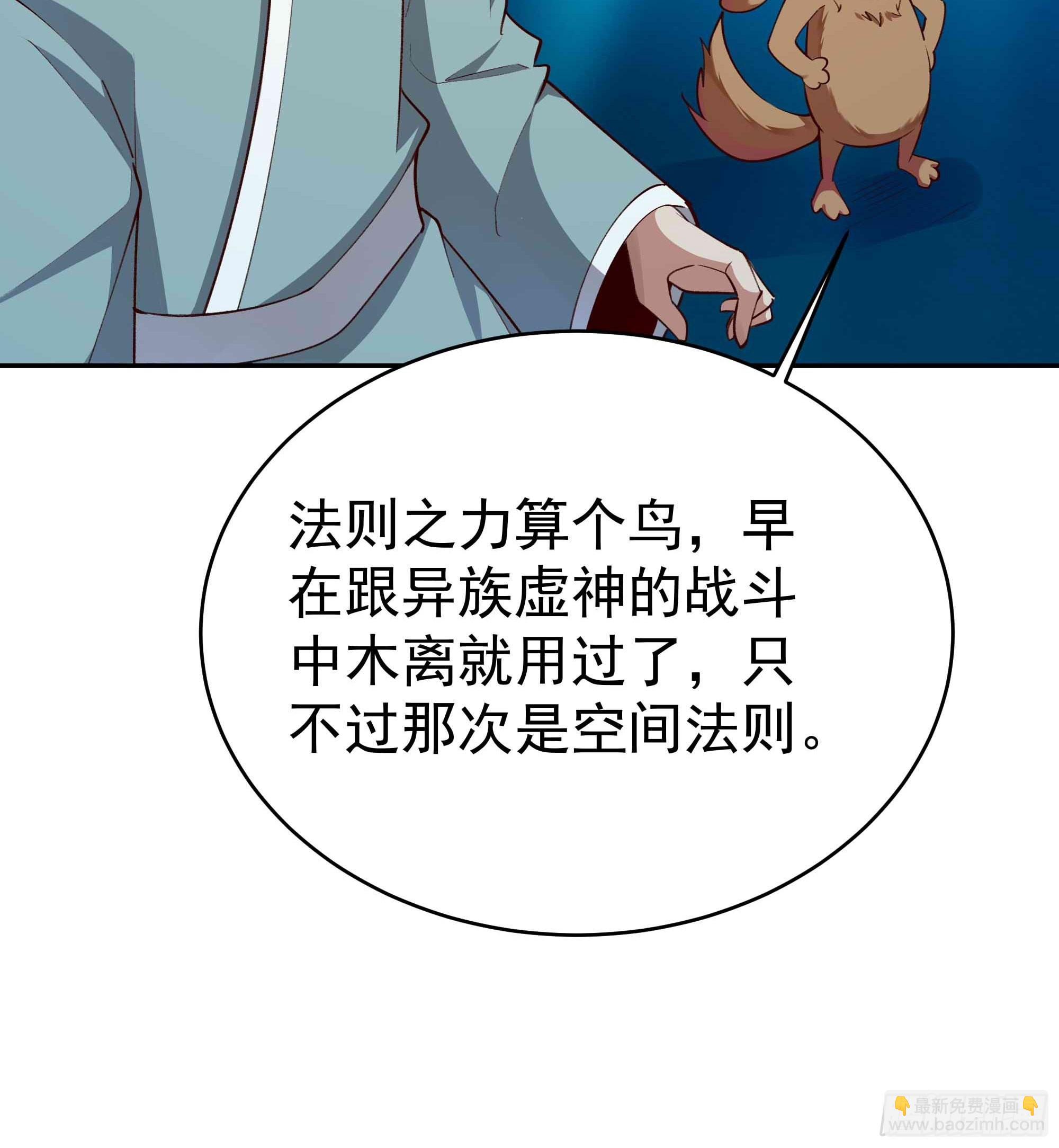 🍲重生都市天尊 第355话 两种法则 第17页
