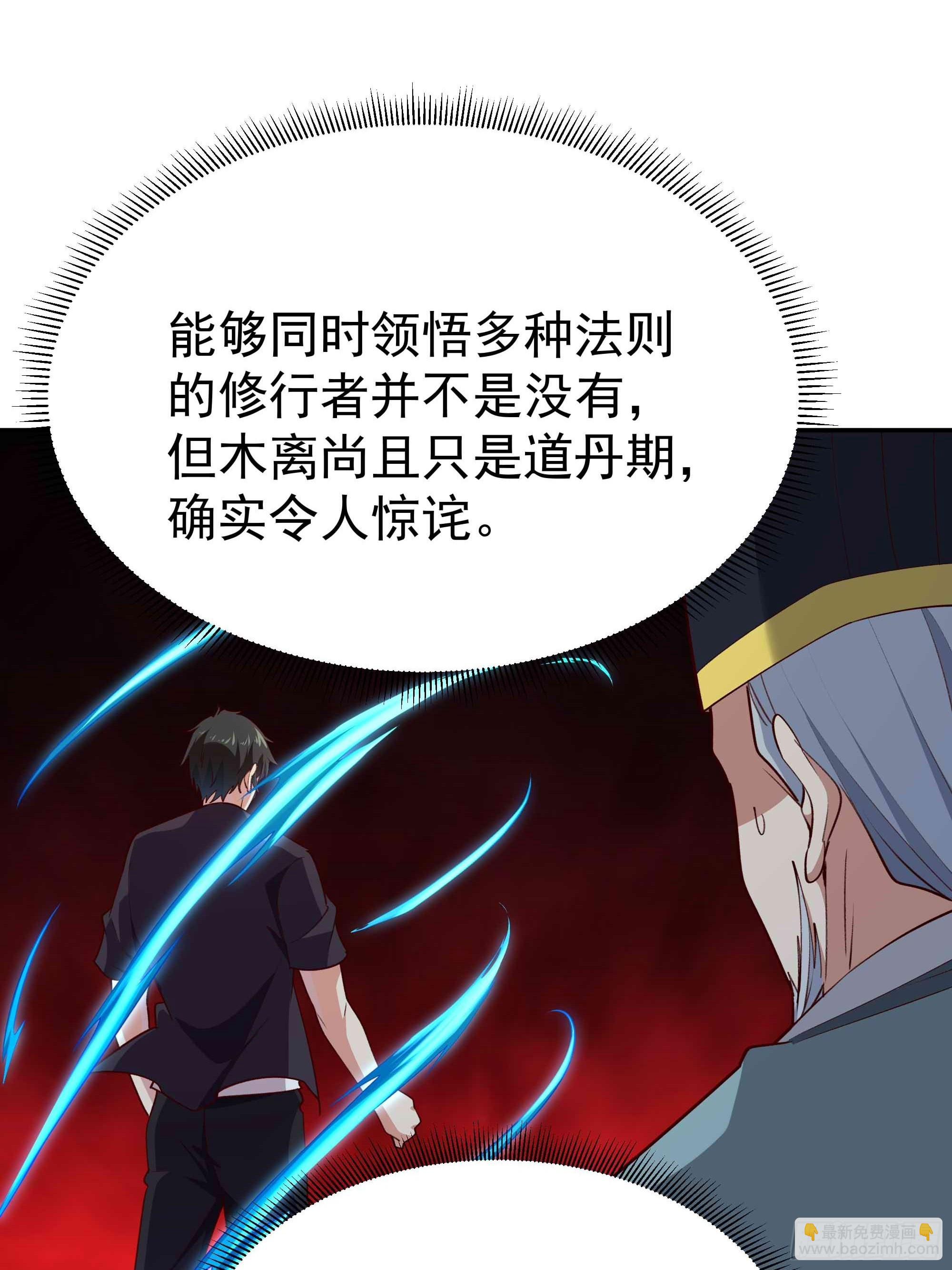 🍲重生都市天尊 第355话 两种法则 第22页