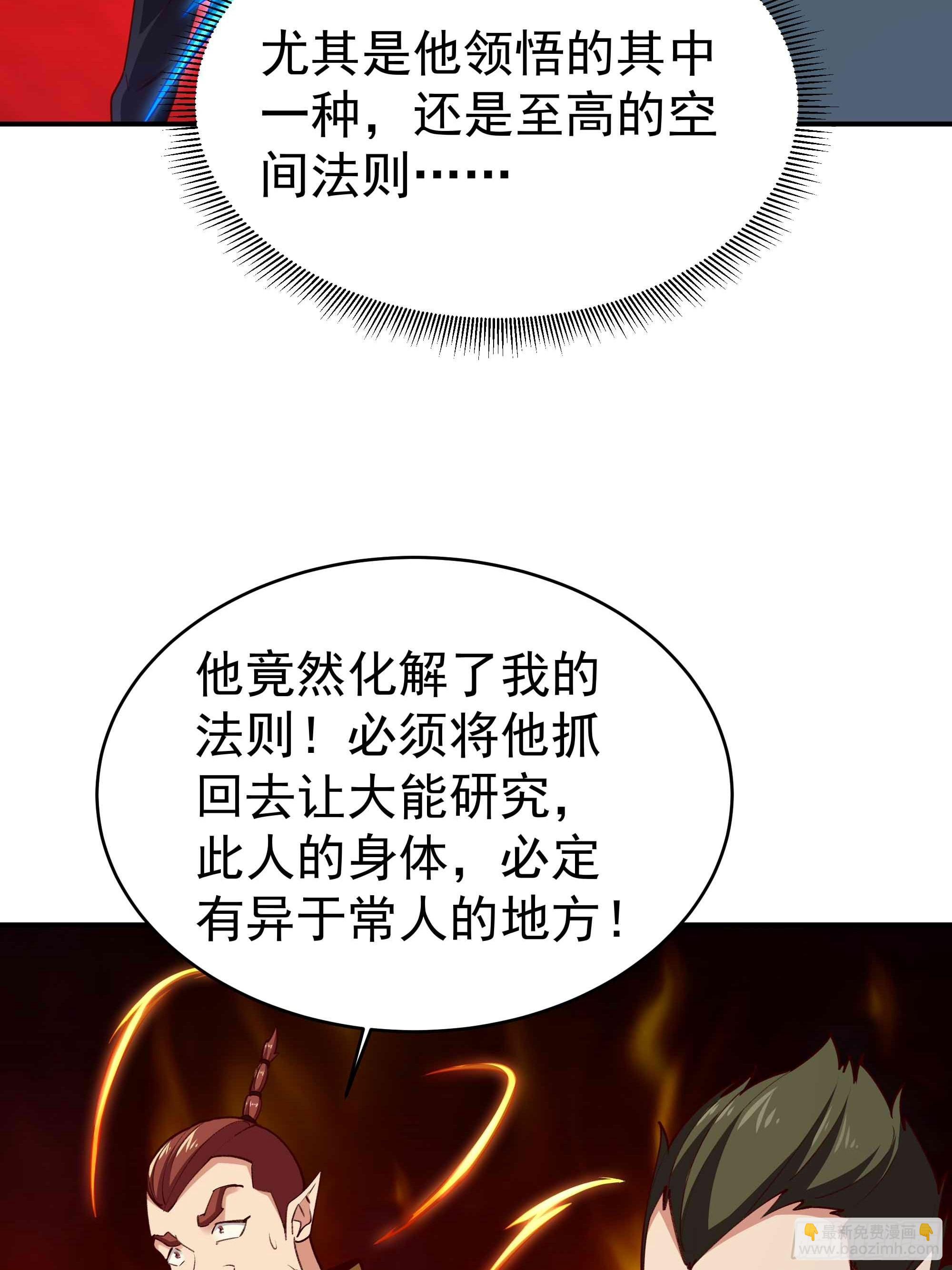 🍲重生都市天尊 第355话 两种法则 第23页