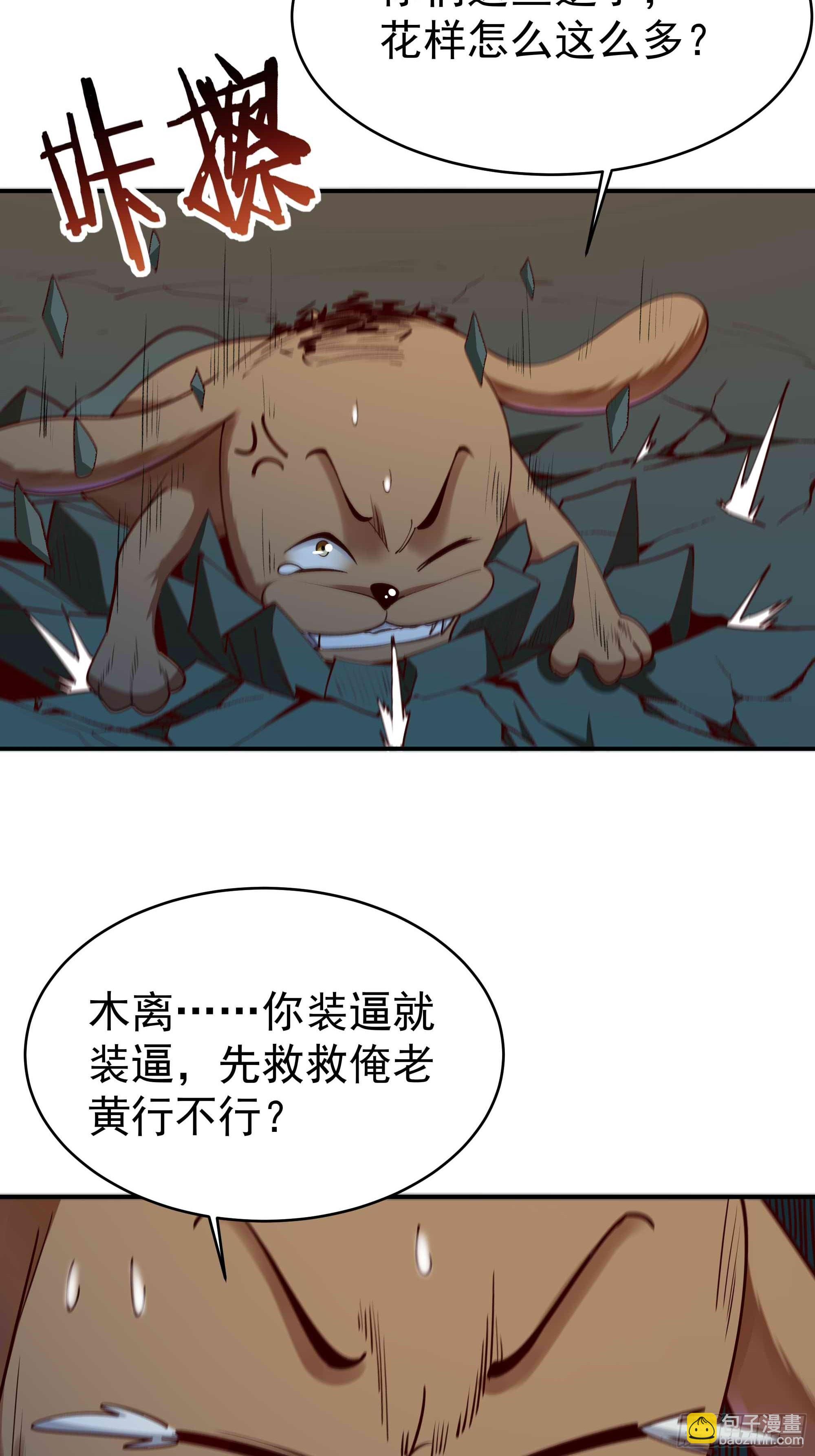 🍲重生都市天尊 第355话 两种法则 第31页