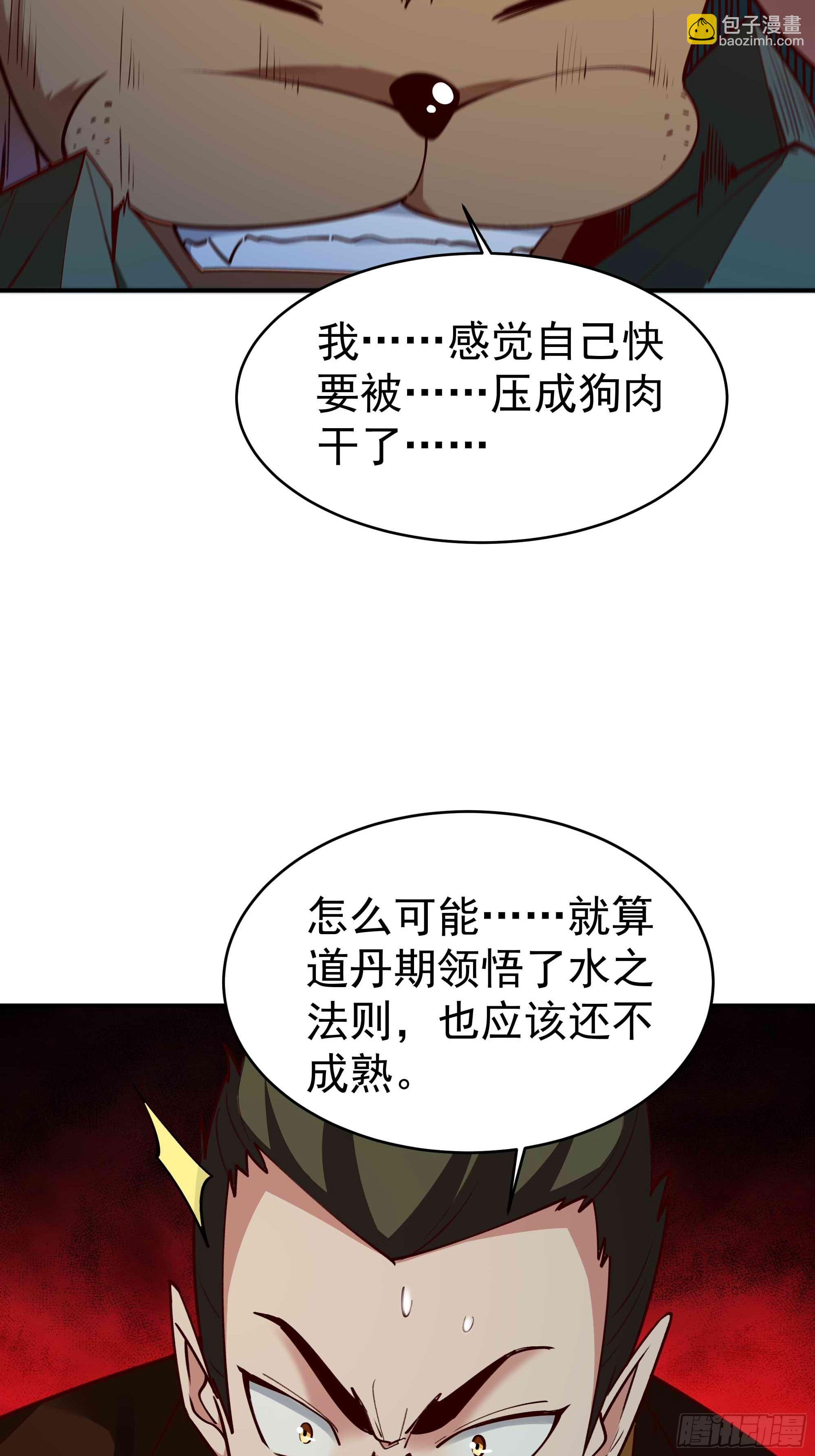 🍲重生都市天尊 第355话 两种法则 第32页