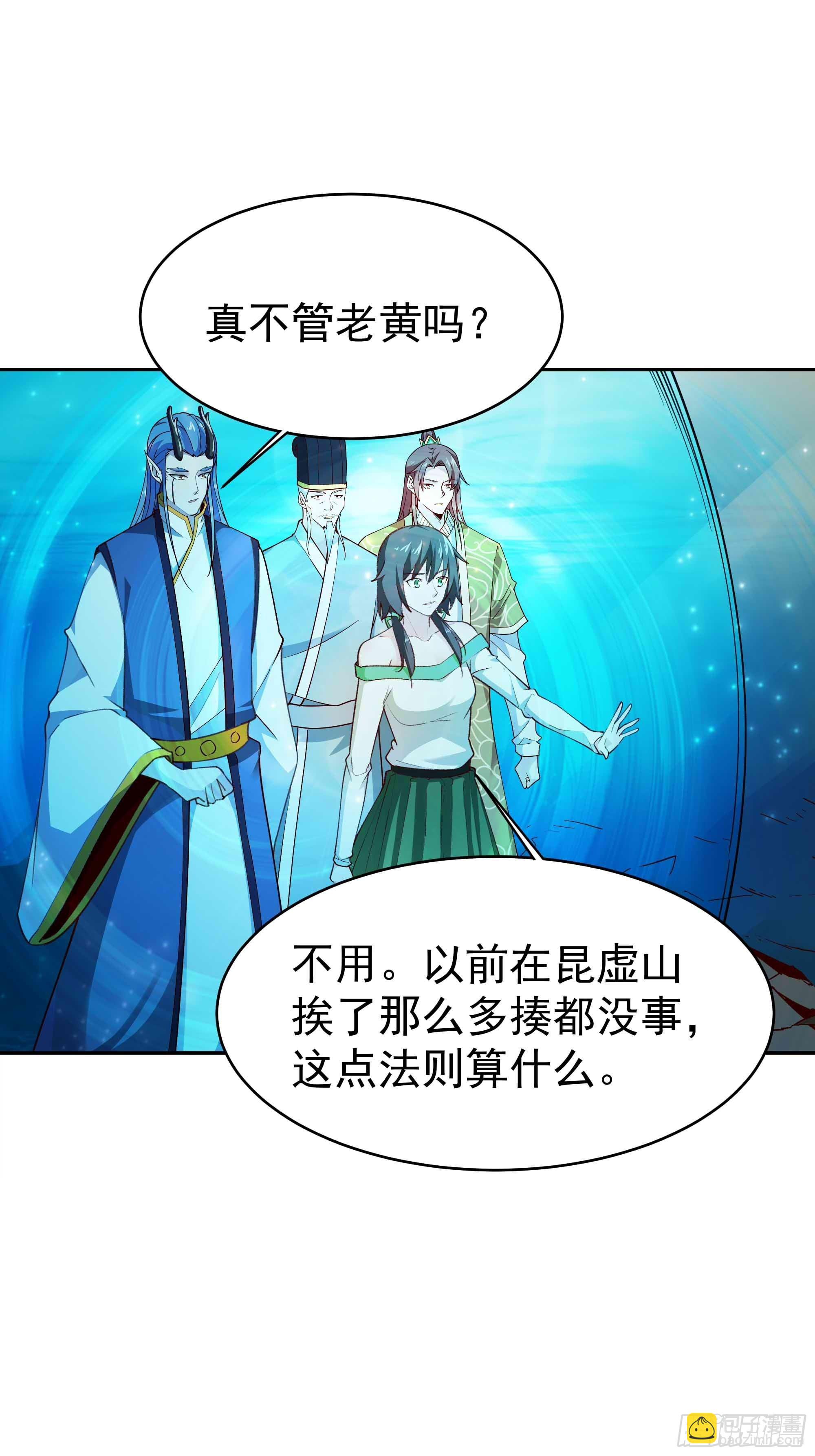 🍲重生都市天尊 第355话 两种法则 第34页