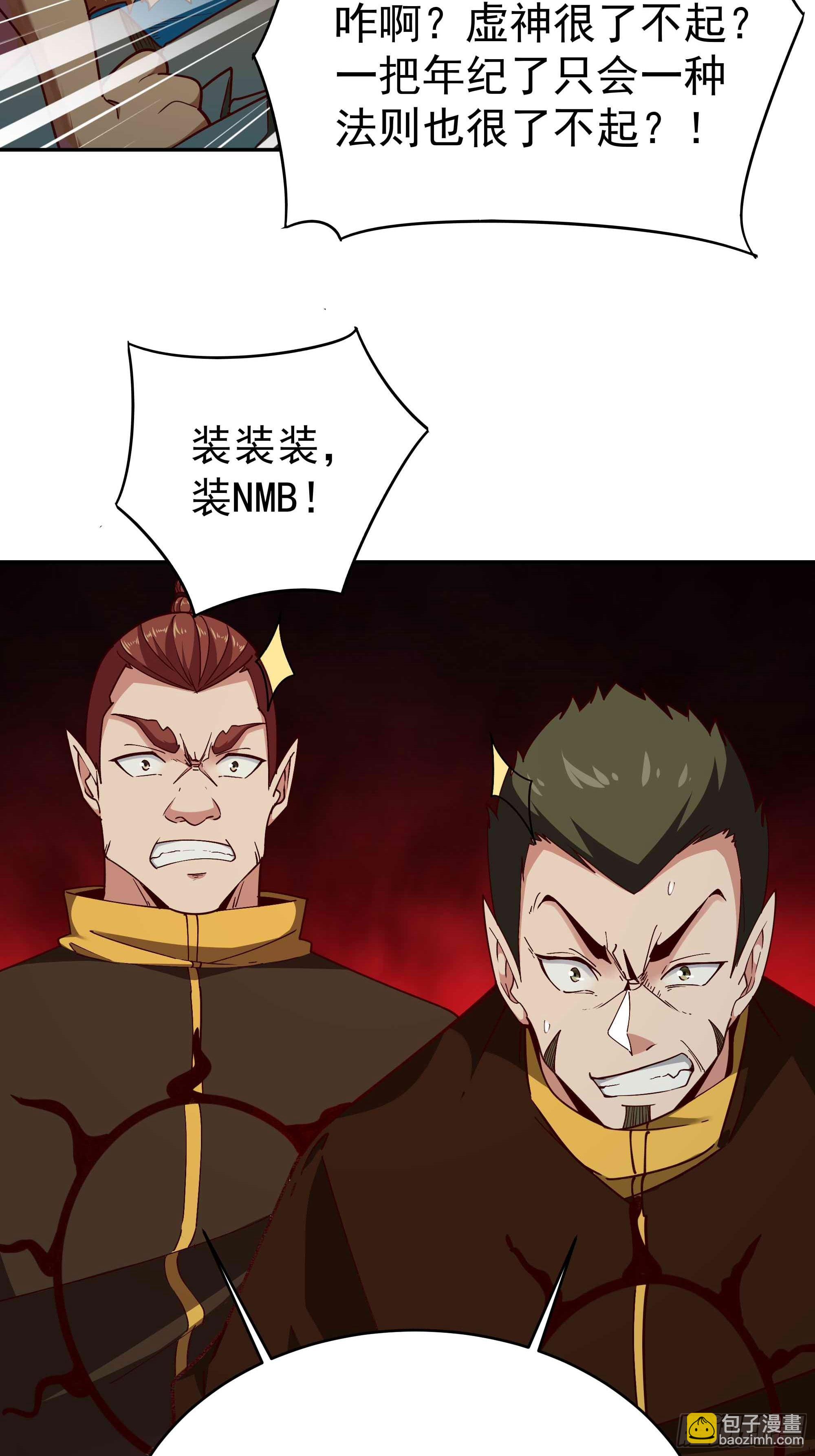 🍲重生都市天尊 第355话 两种法则 第36页