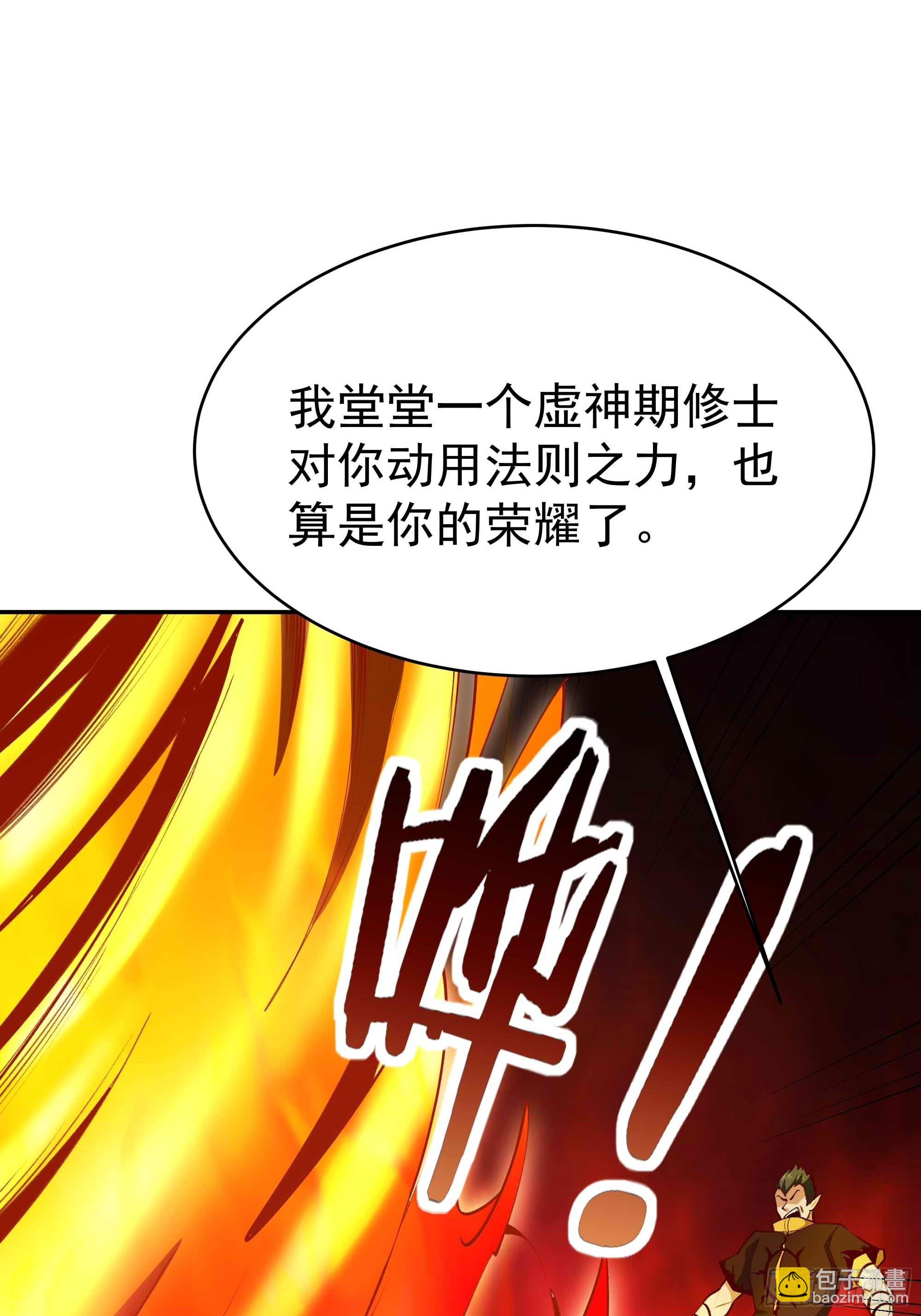 🍲重生都市天尊 第355话 两种法则 第6页
