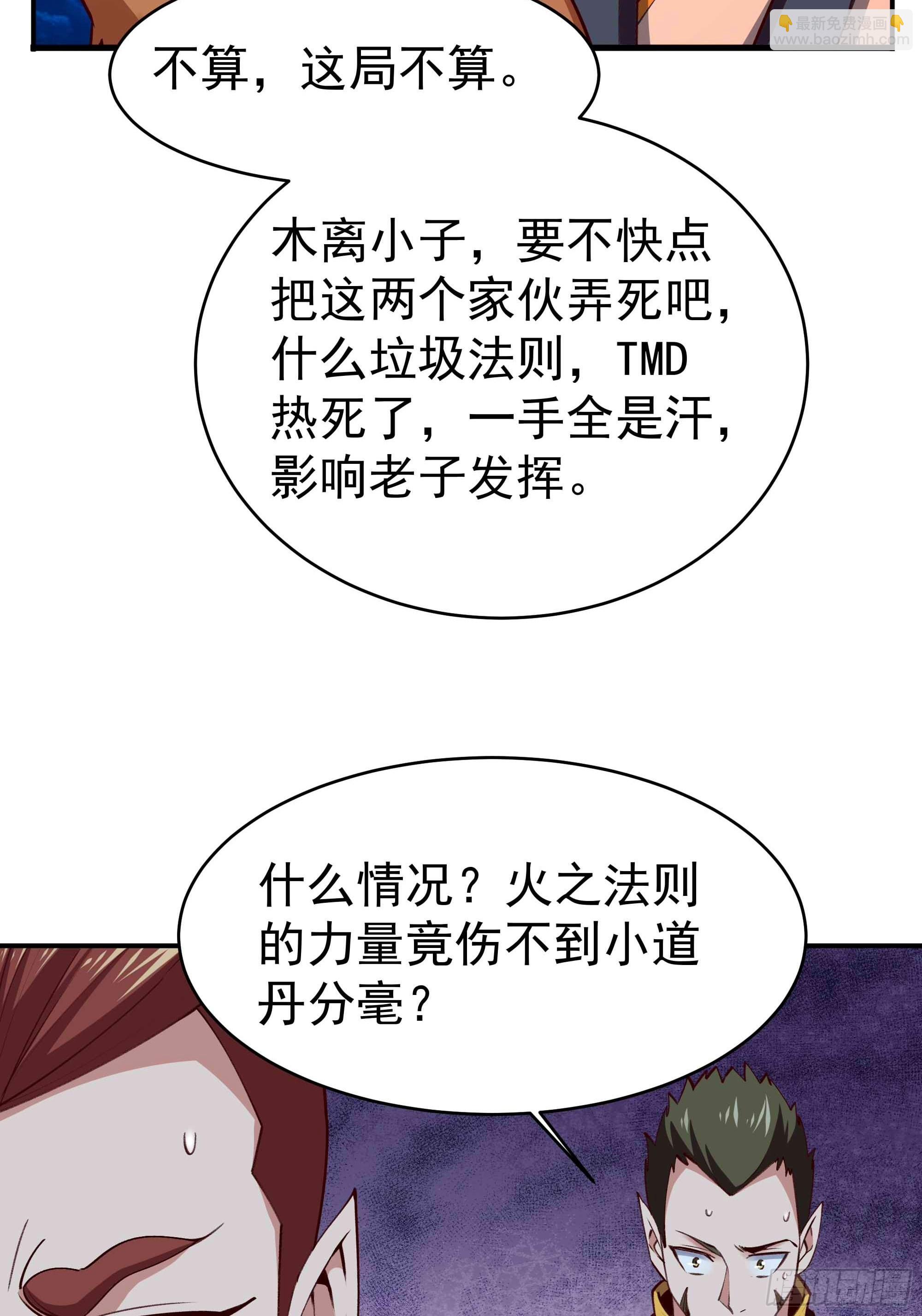 🍲重生都市天尊 第355话 两种法则 第9页