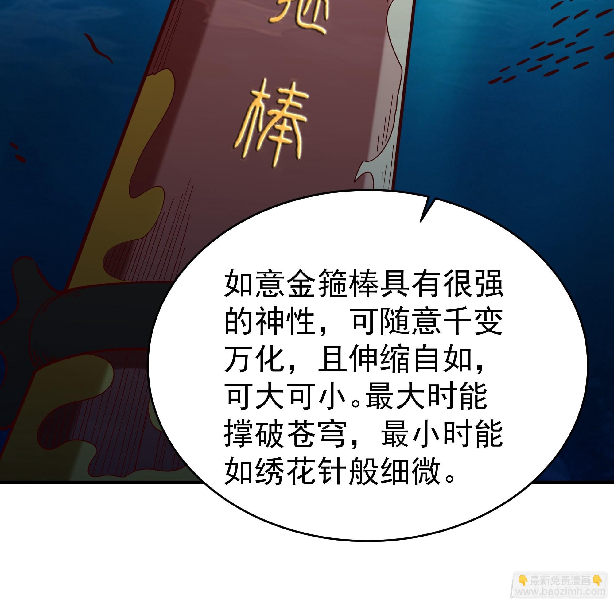 🍲重生都市天尊 第357话 定海神针 第10页
