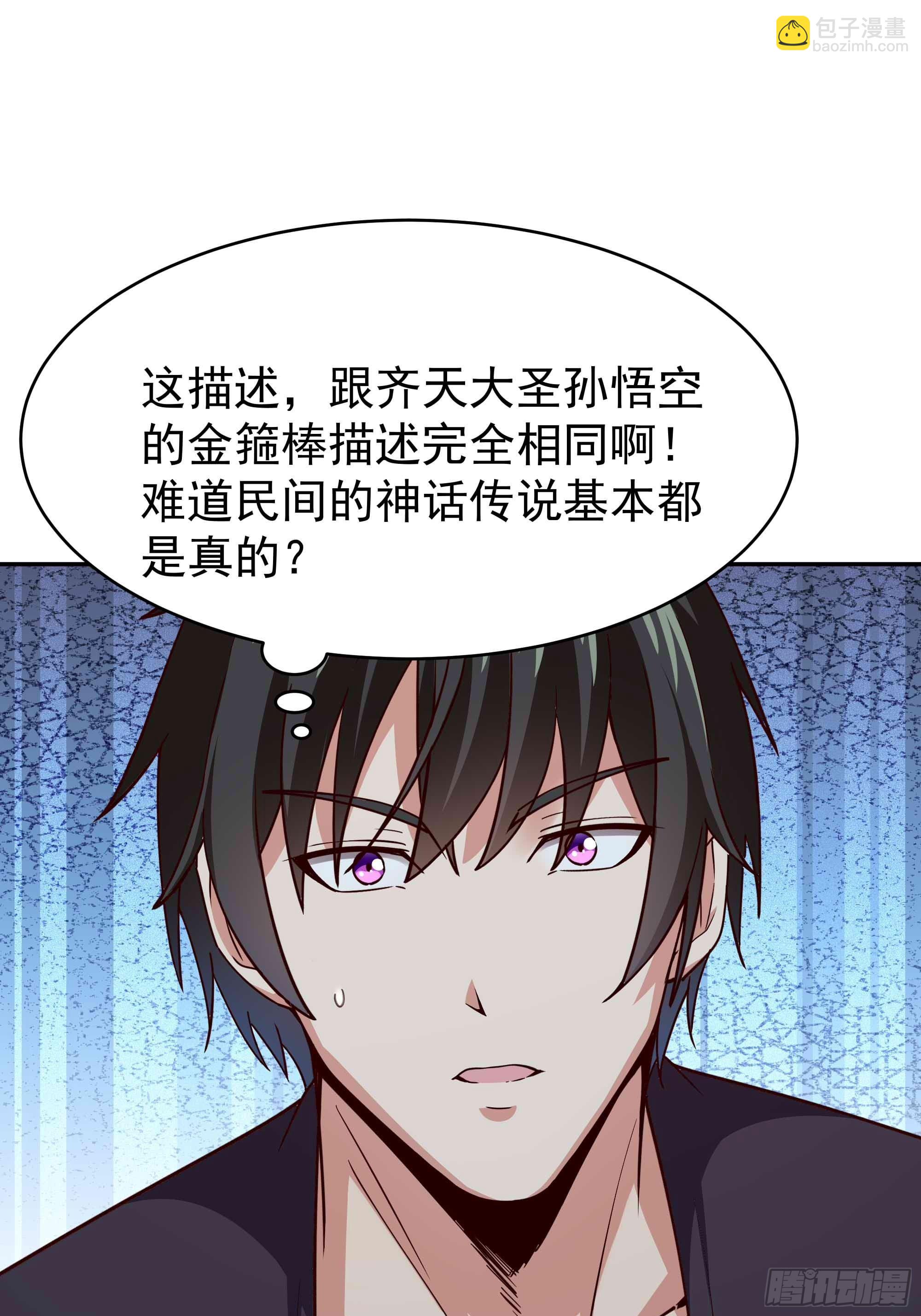 🍲重生都市天尊 第357话 定海神针 第11页