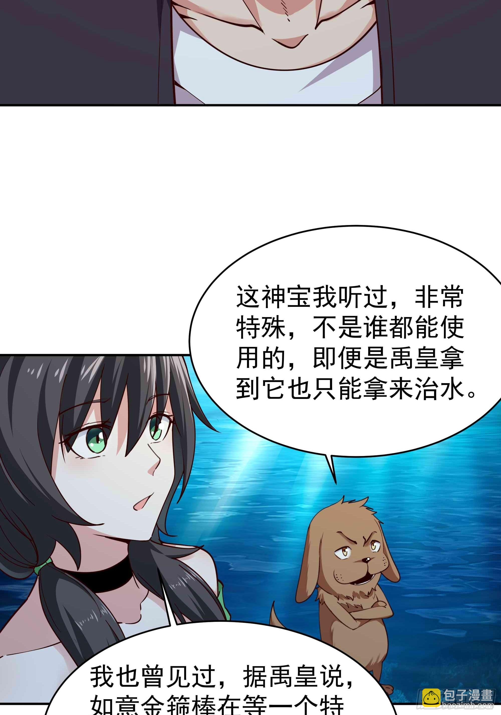 🍲重生都市天尊 第357话 定海神针 第12页
