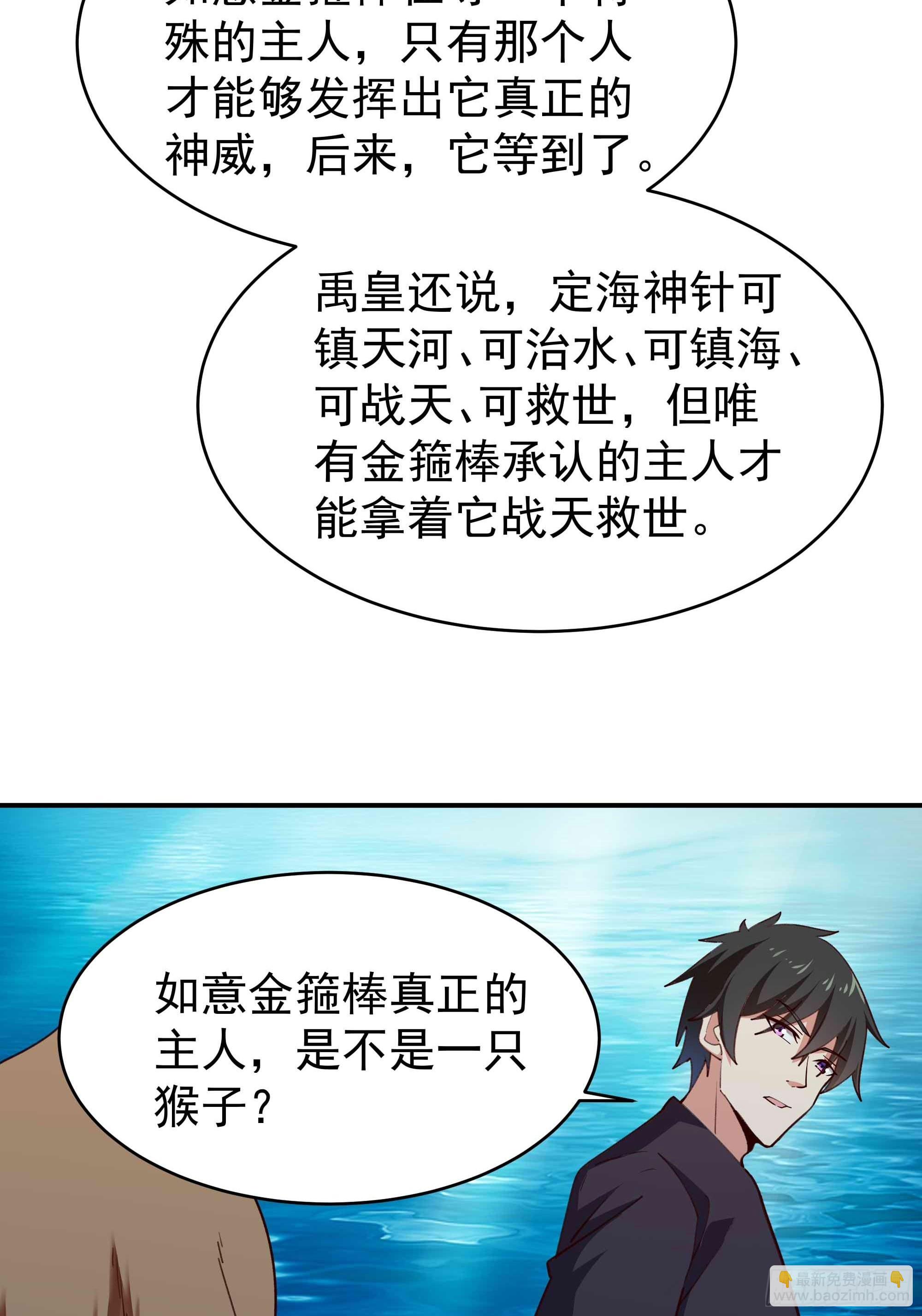 🍲重生都市天尊 第357话 定海神针 第13页