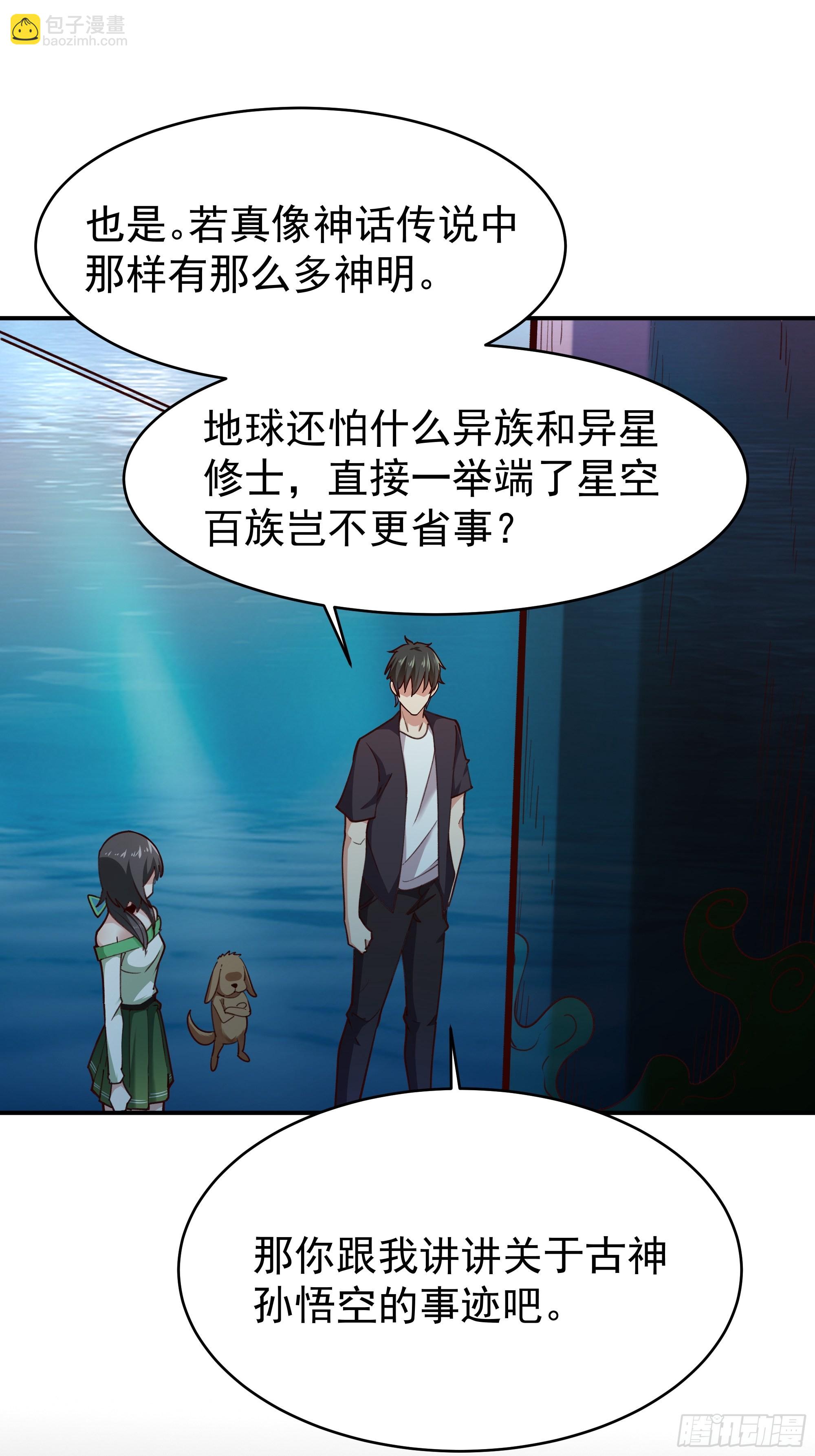 🍲重生都市天尊 第357话 定海神针 第20页