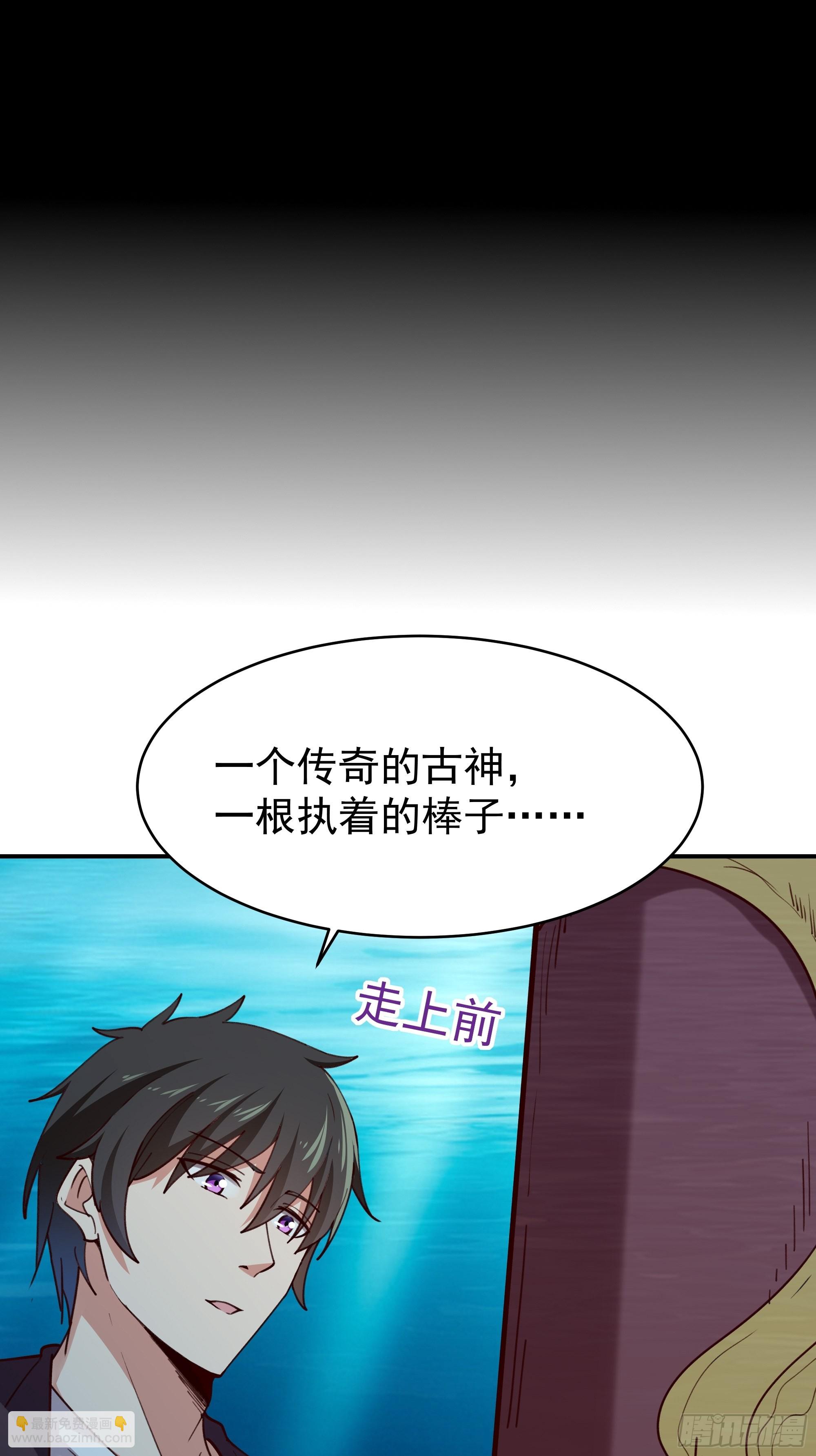 🍲重生都市天尊 第357话 定海神针 第26页