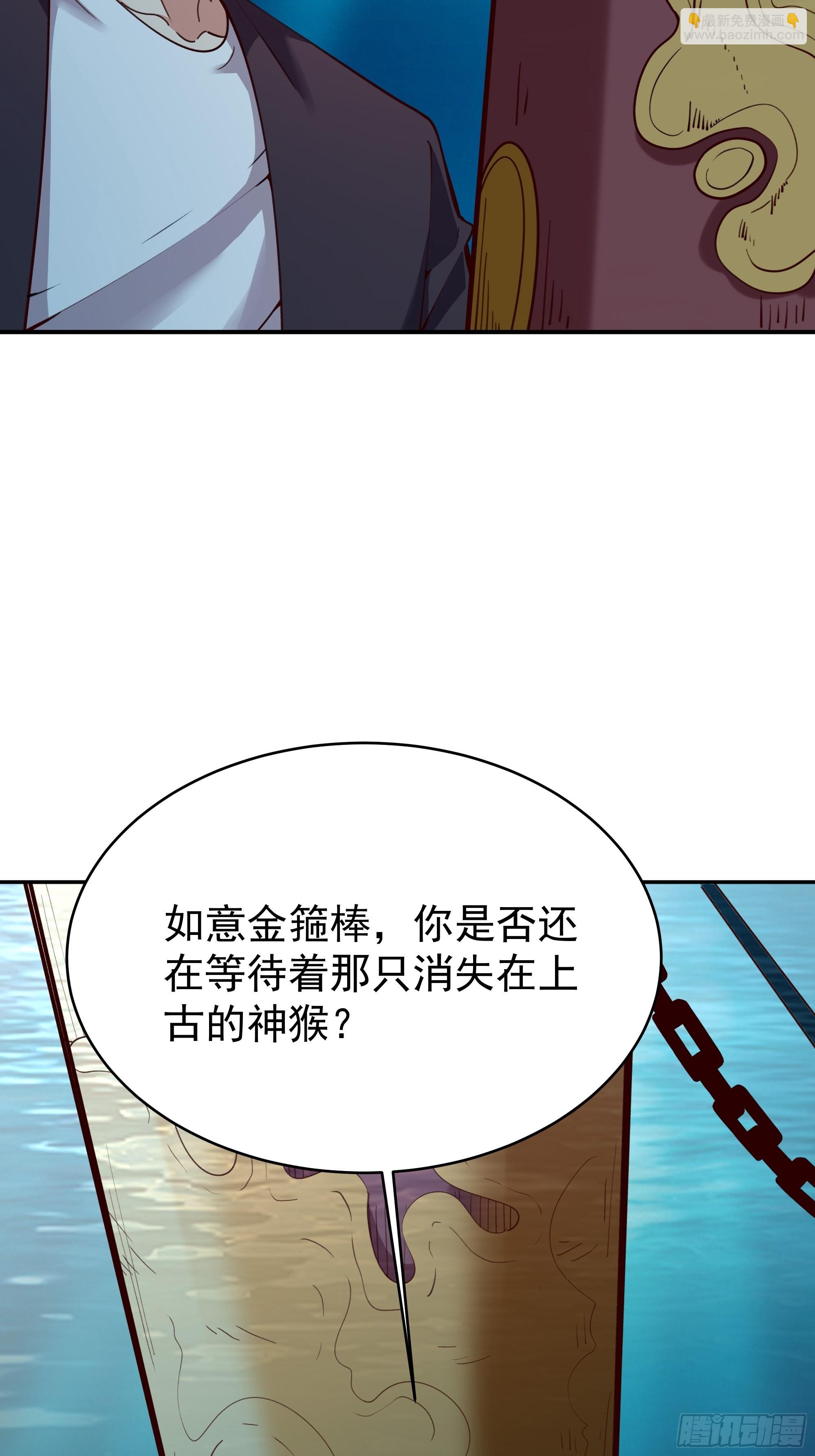 🍲重生都市天尊 第357话 定海神针 第27页