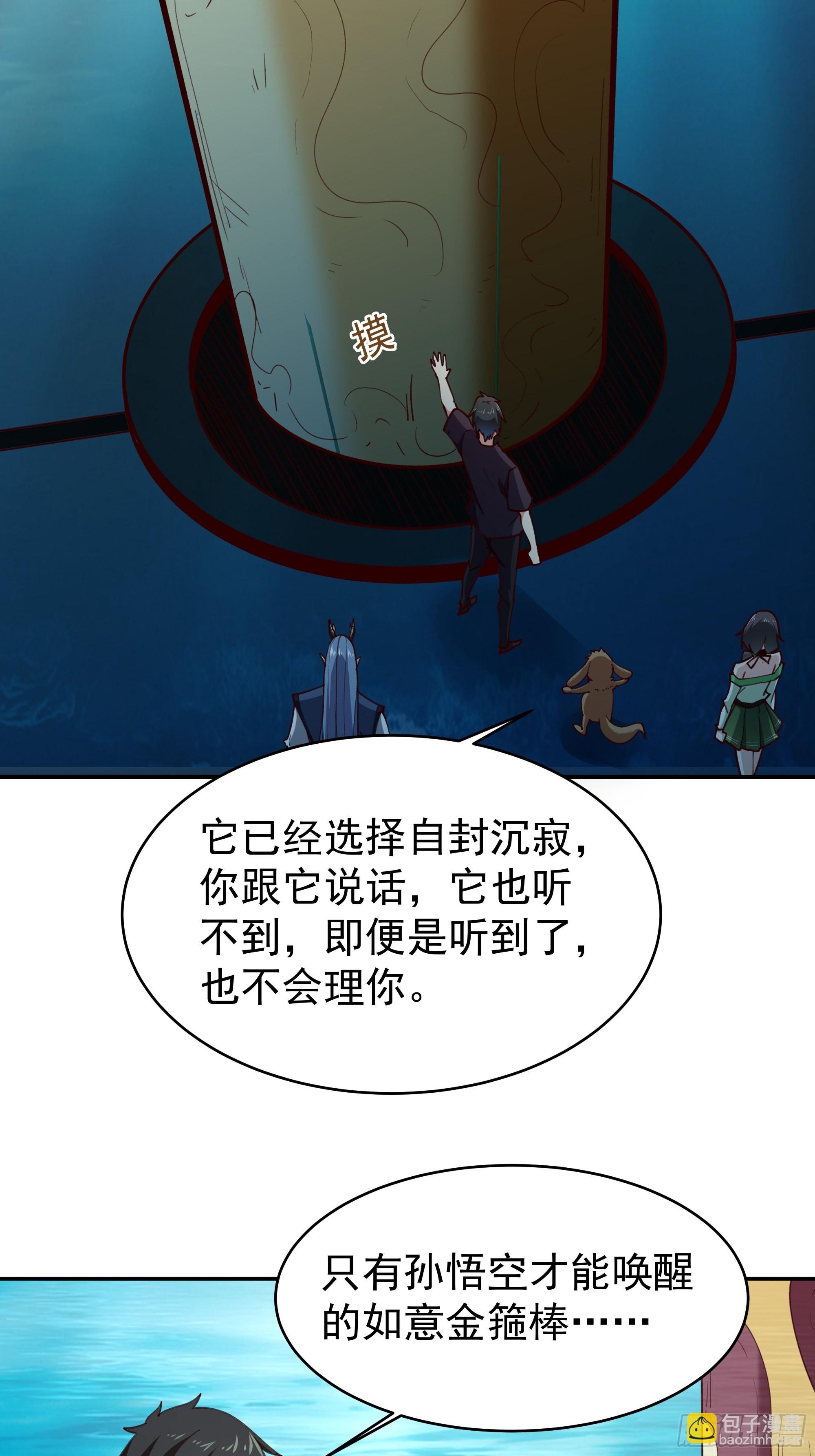 🍲重生都市天尊 第357话 定海神针 第28页
