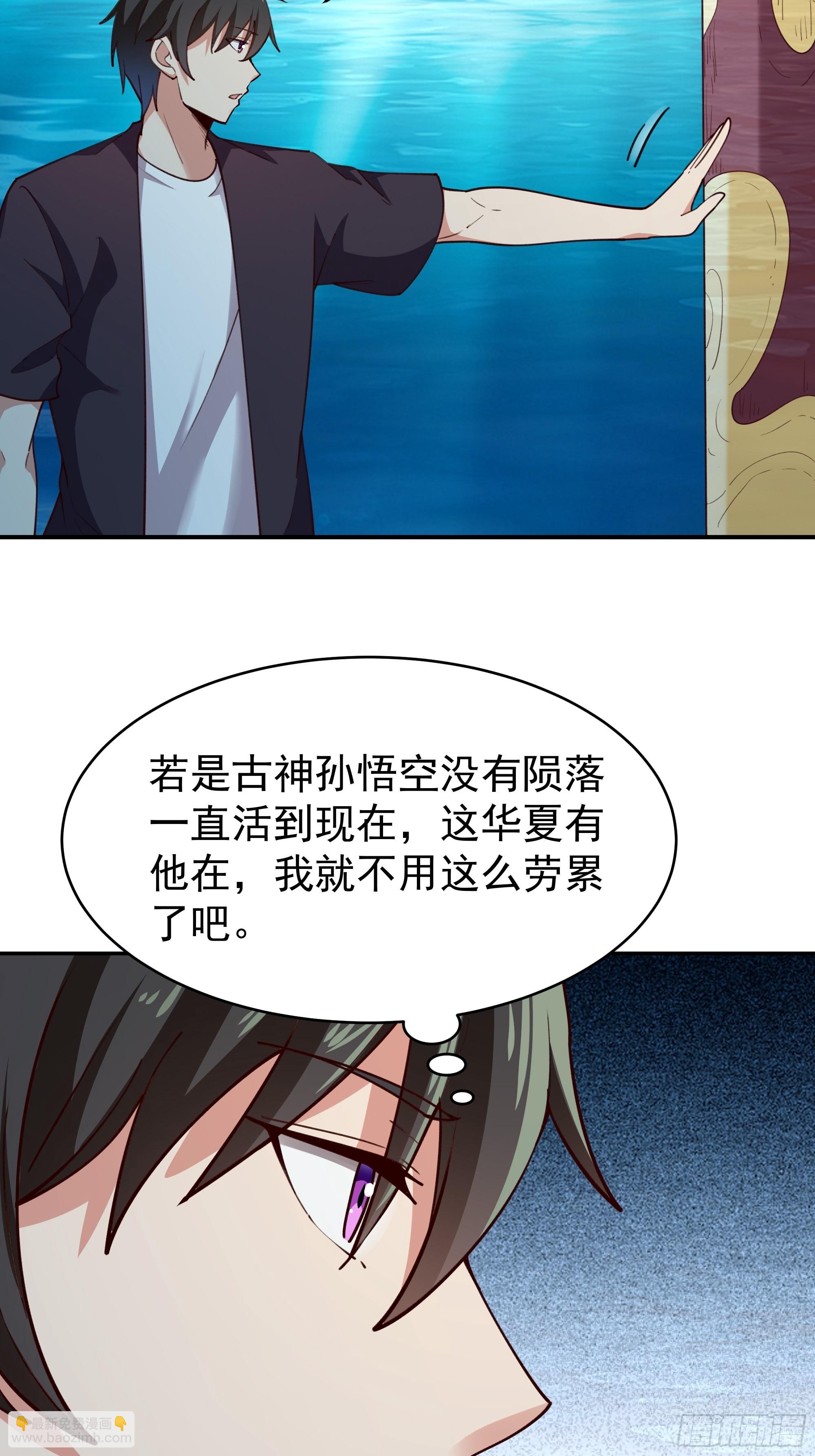 🍲重生都市天尊 第357话 定海神针 第29页