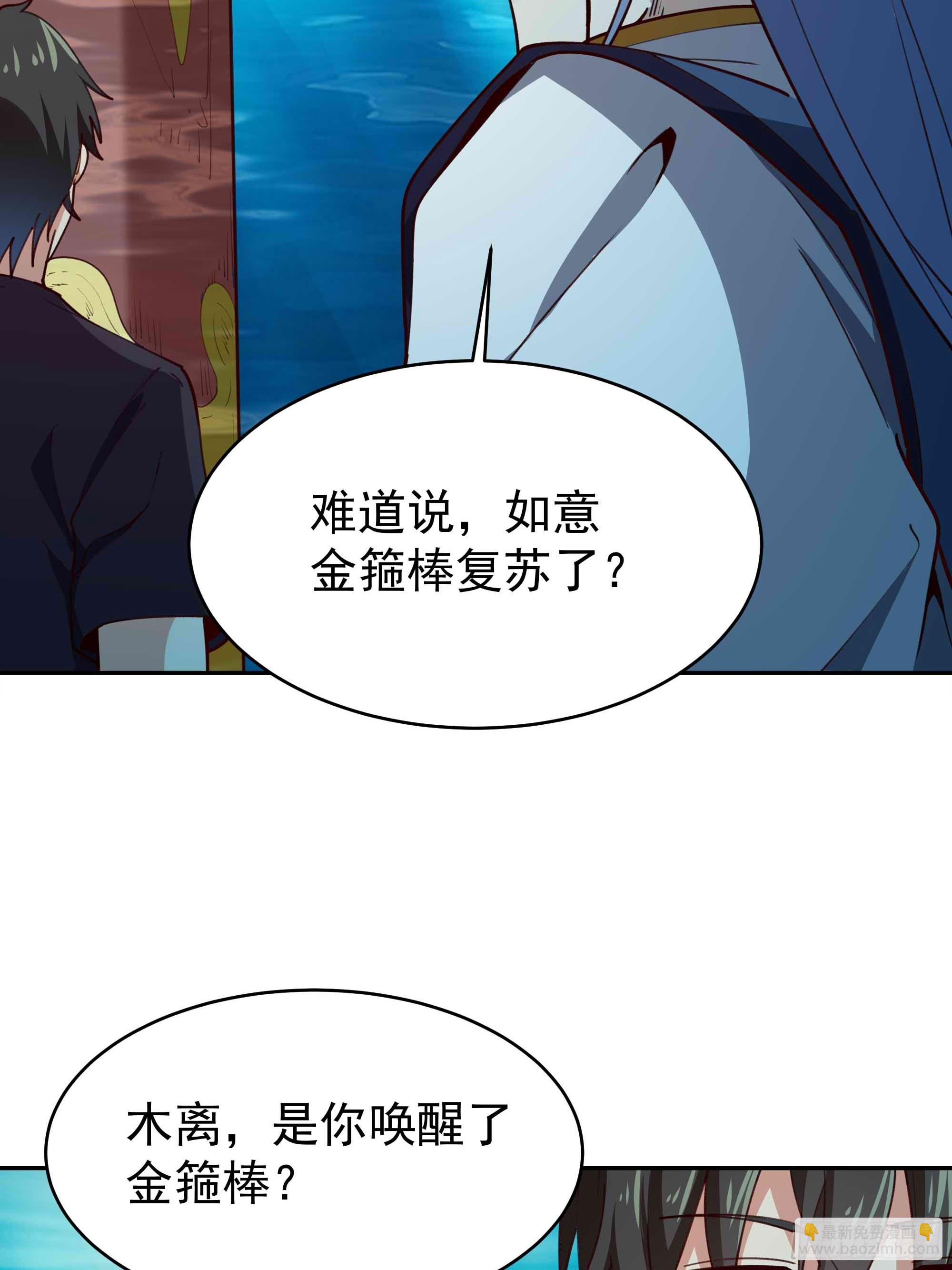 🍲重生都市天尊 第357话 定海神针 第35页
