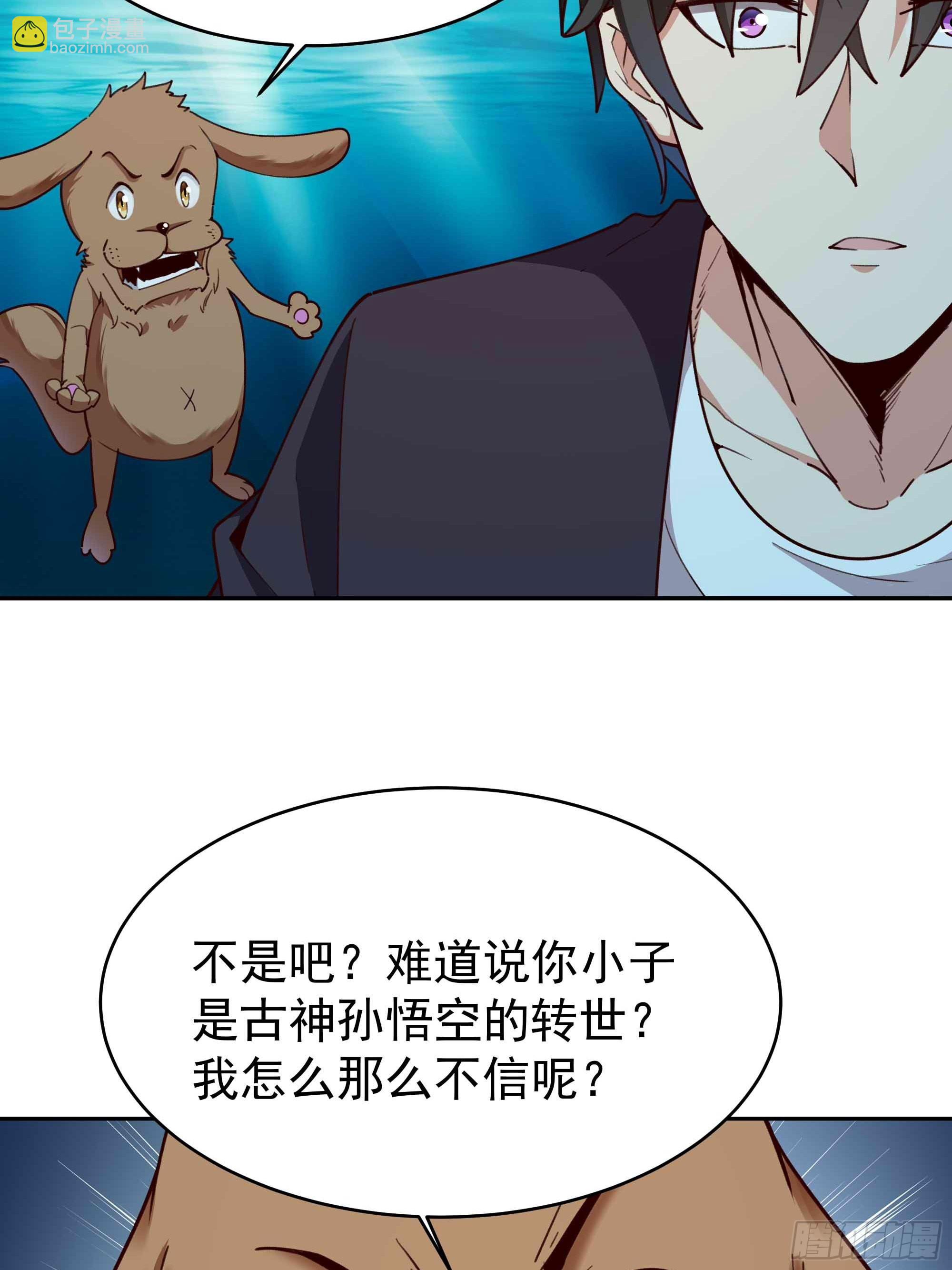 🍲重生都市天尊 第357话 定海神针 第36页