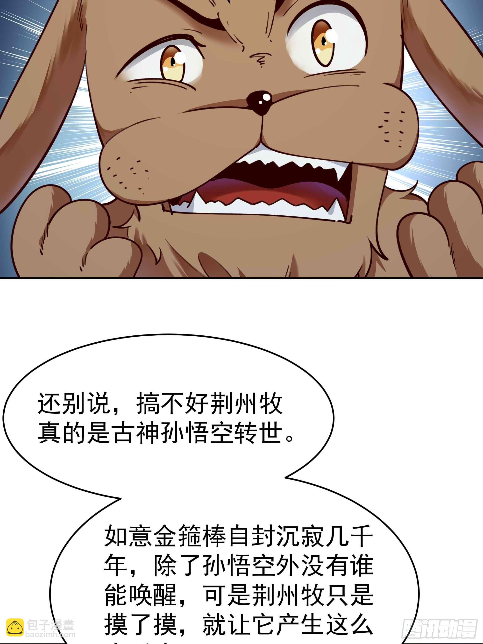 🍲重生都市天尊 第357话 定海神针 第37页