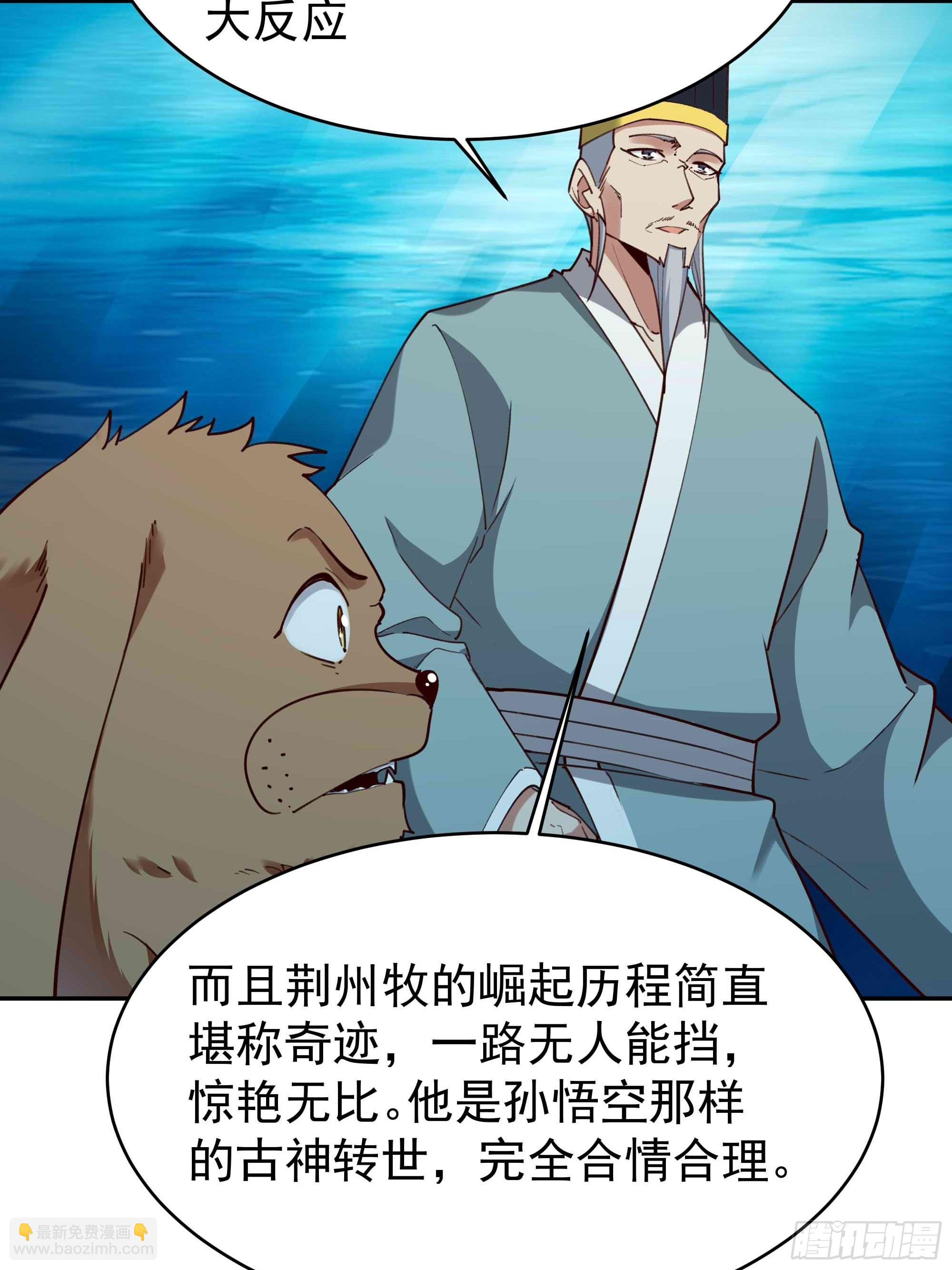 🍲重生都市天尊 第357话 定海神针 第38页