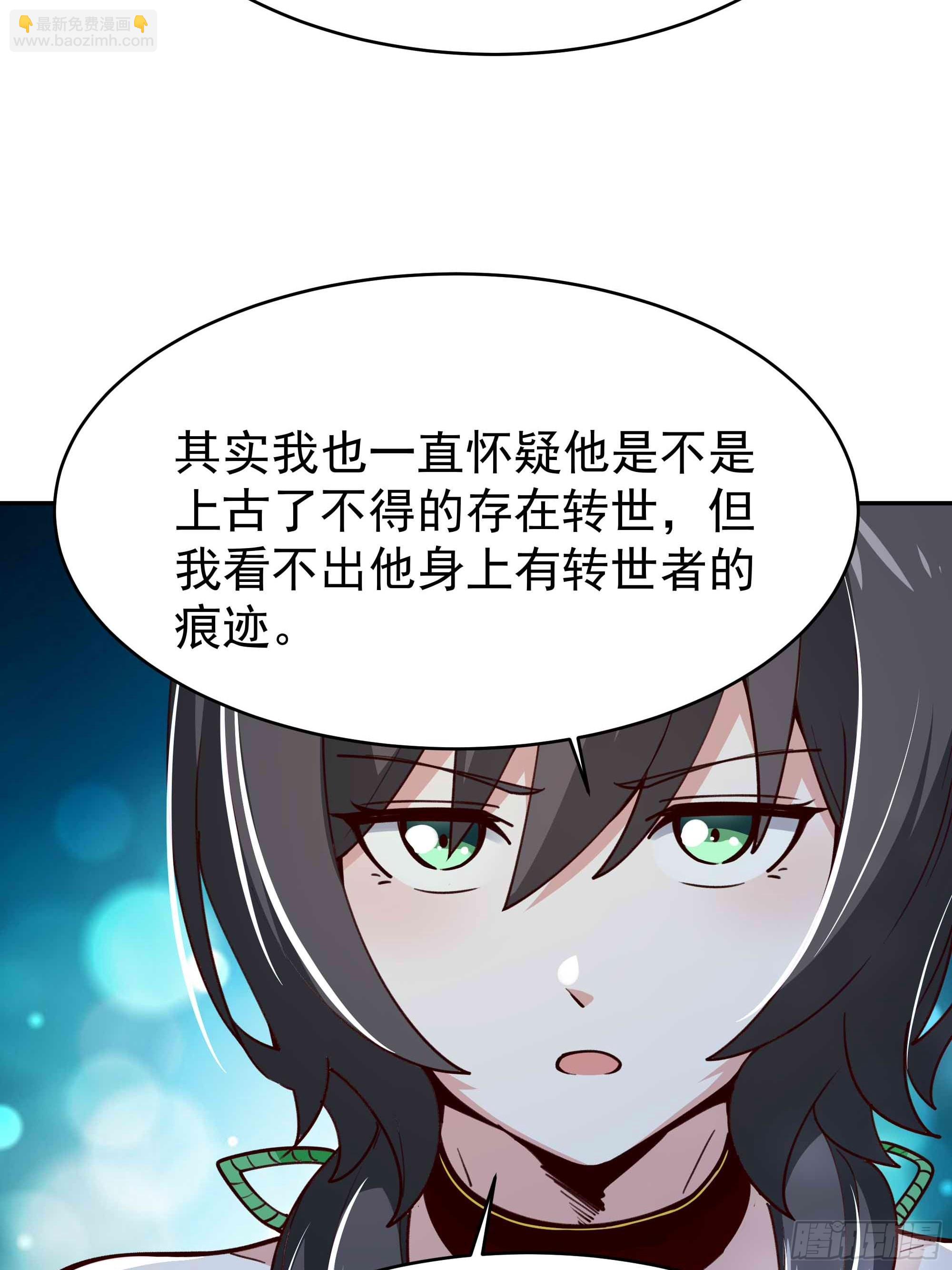 🍲重生都市天尊 第357话 定海神针 第39页