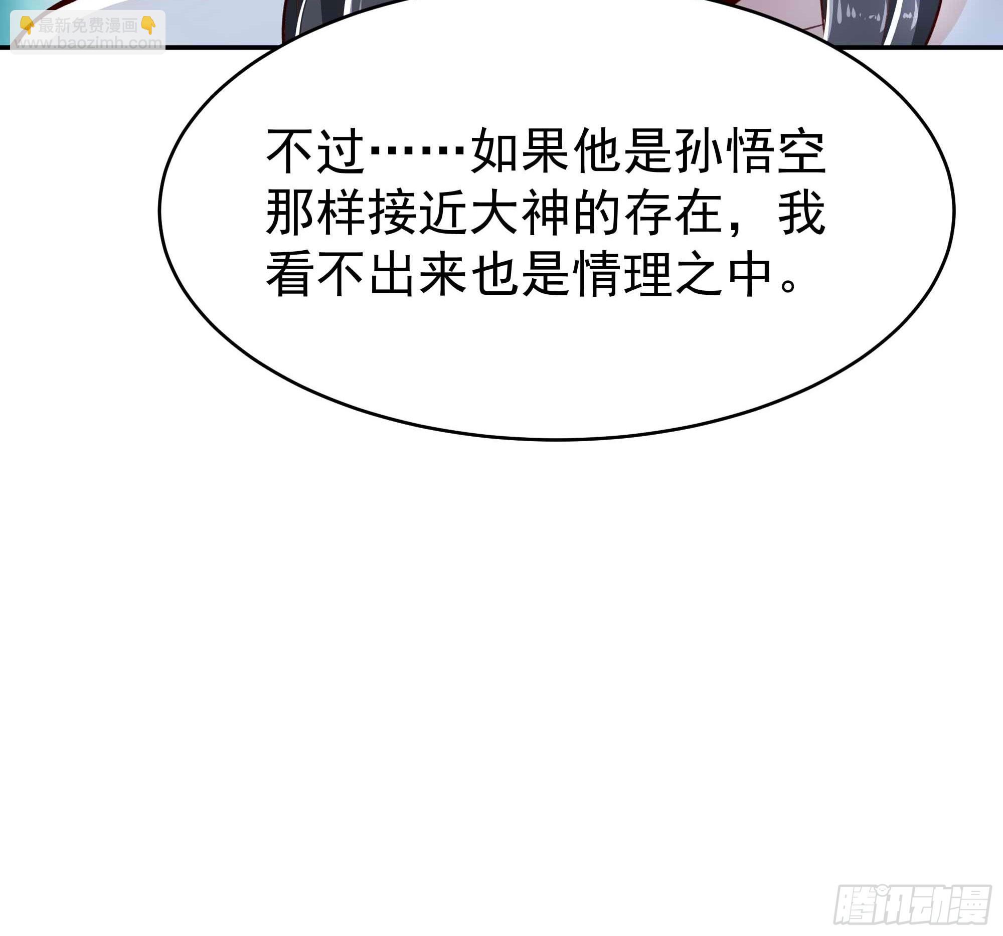 🍲重生都市天尊 第357话 定海神针 第40页