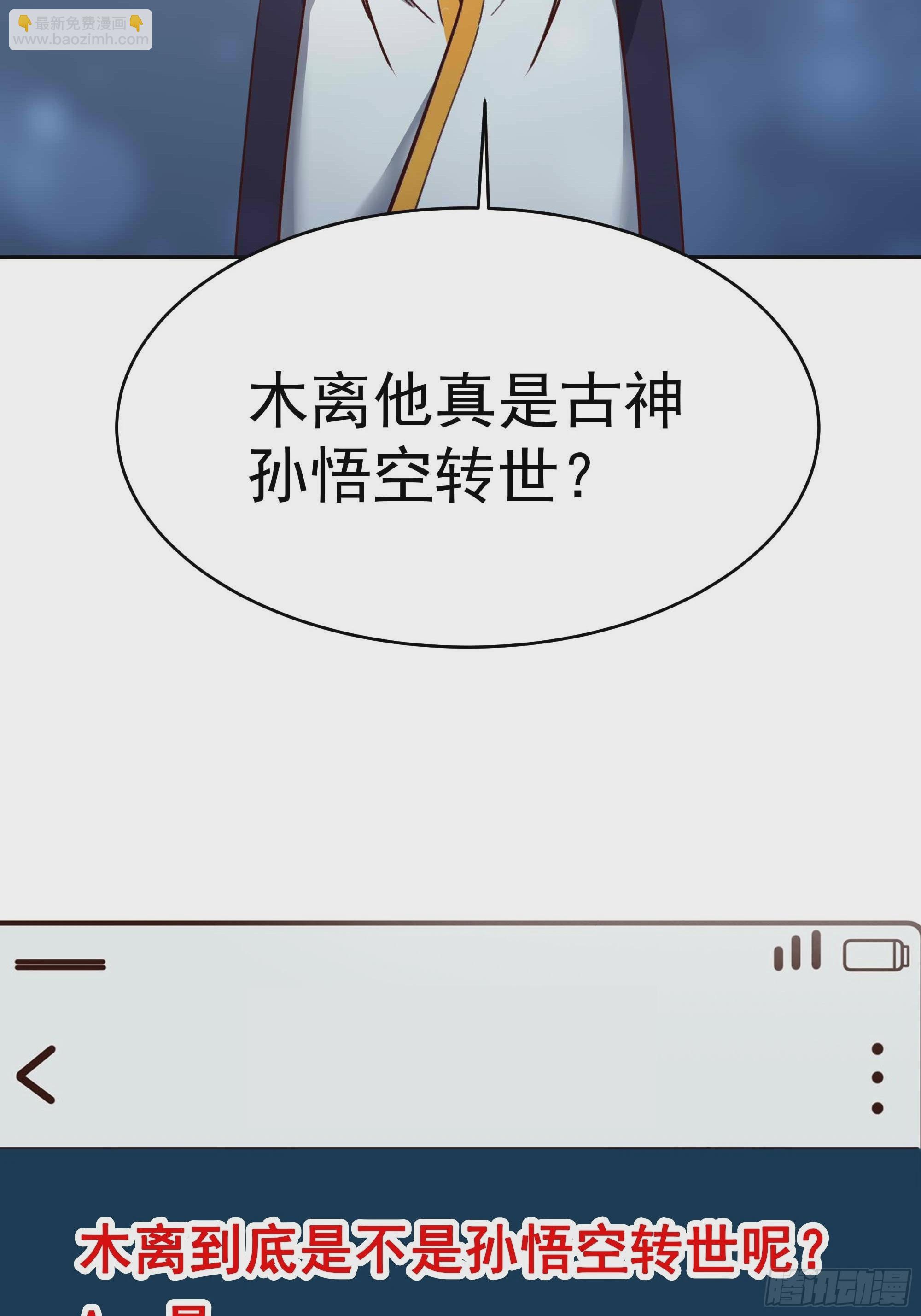 🍲重生都市天尊 第357话 定海神针 第42页