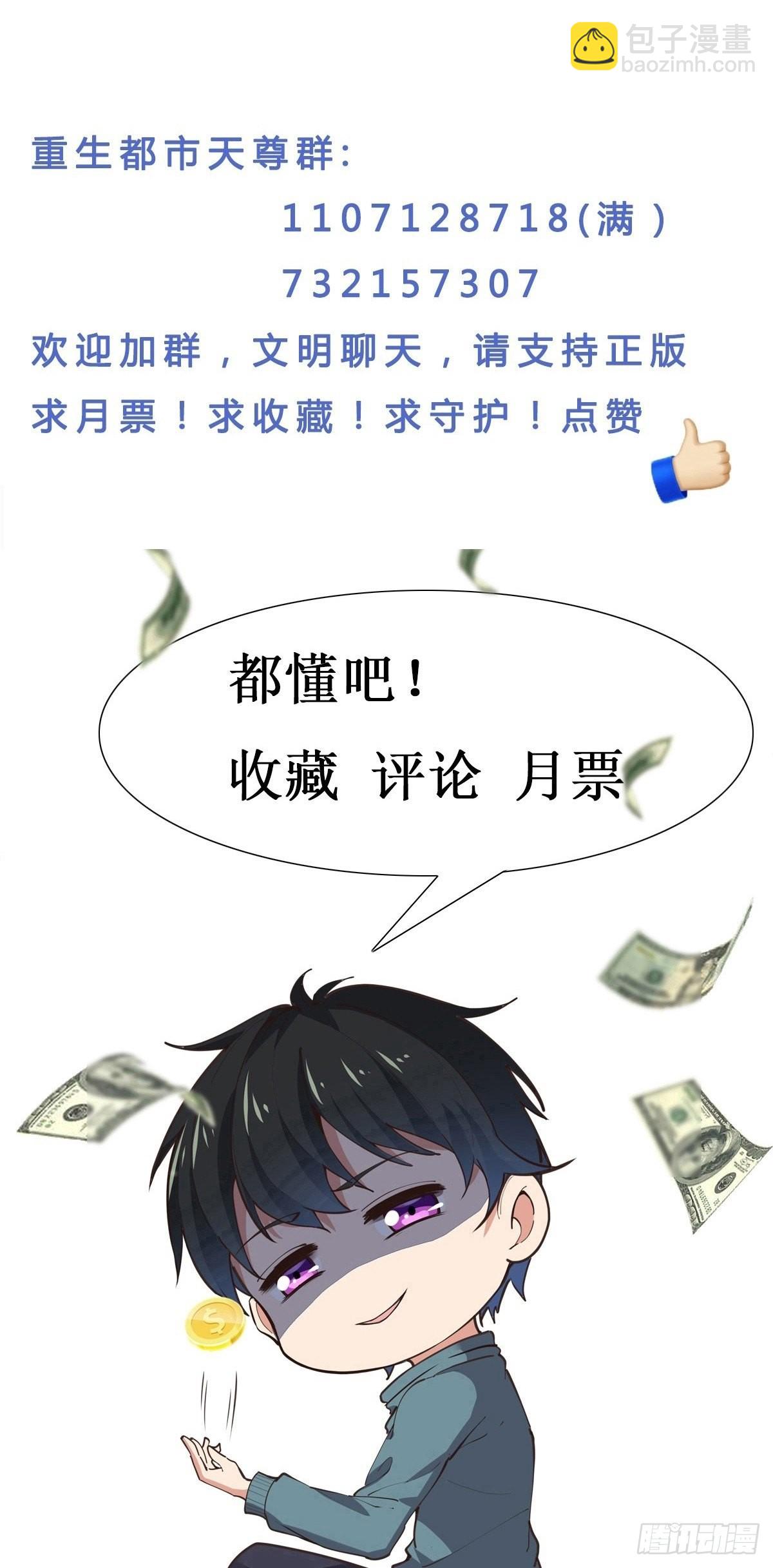🍲重生都市天尊 第357话 定海神针 第44页